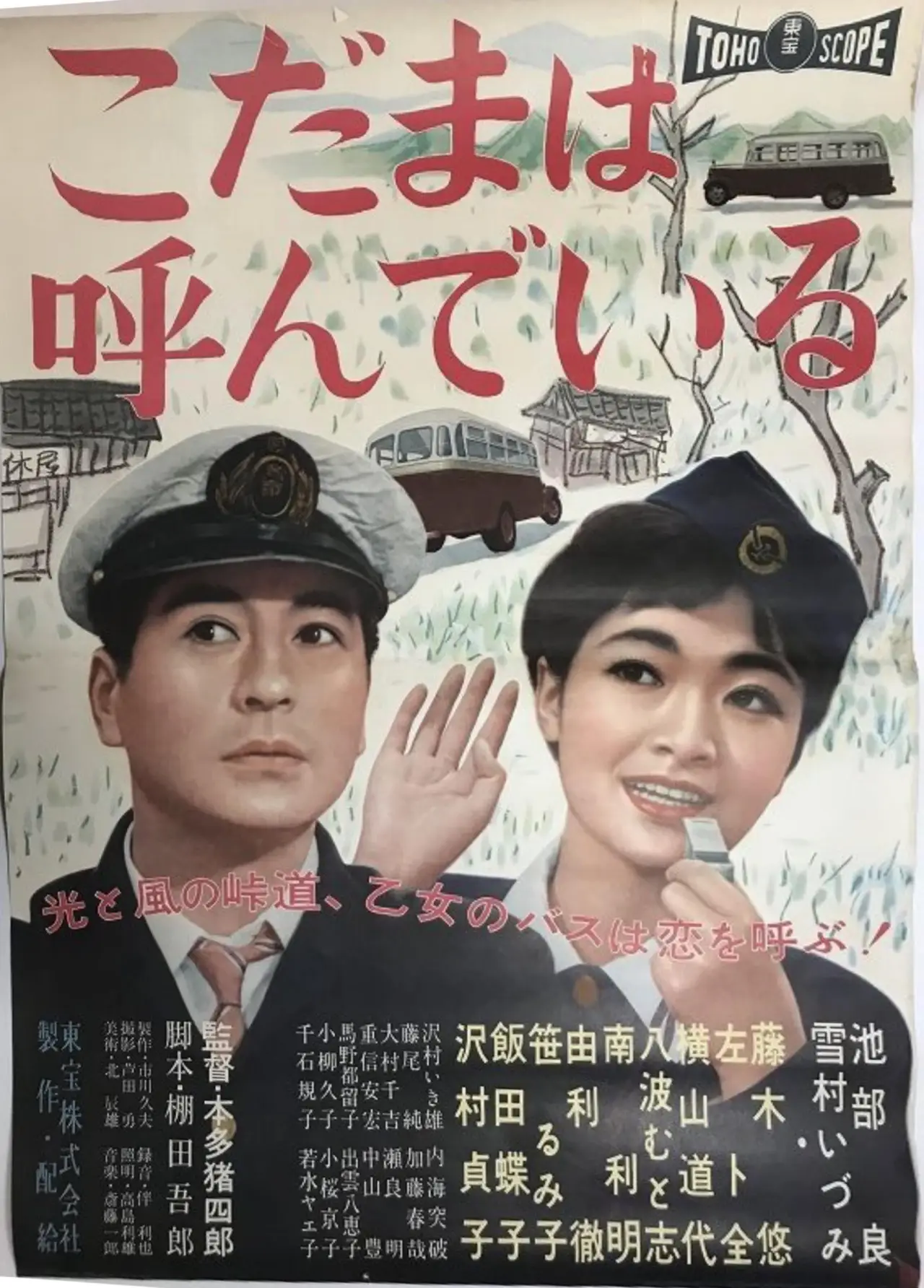 Plakat filmowy "こだまは呼んでいる"