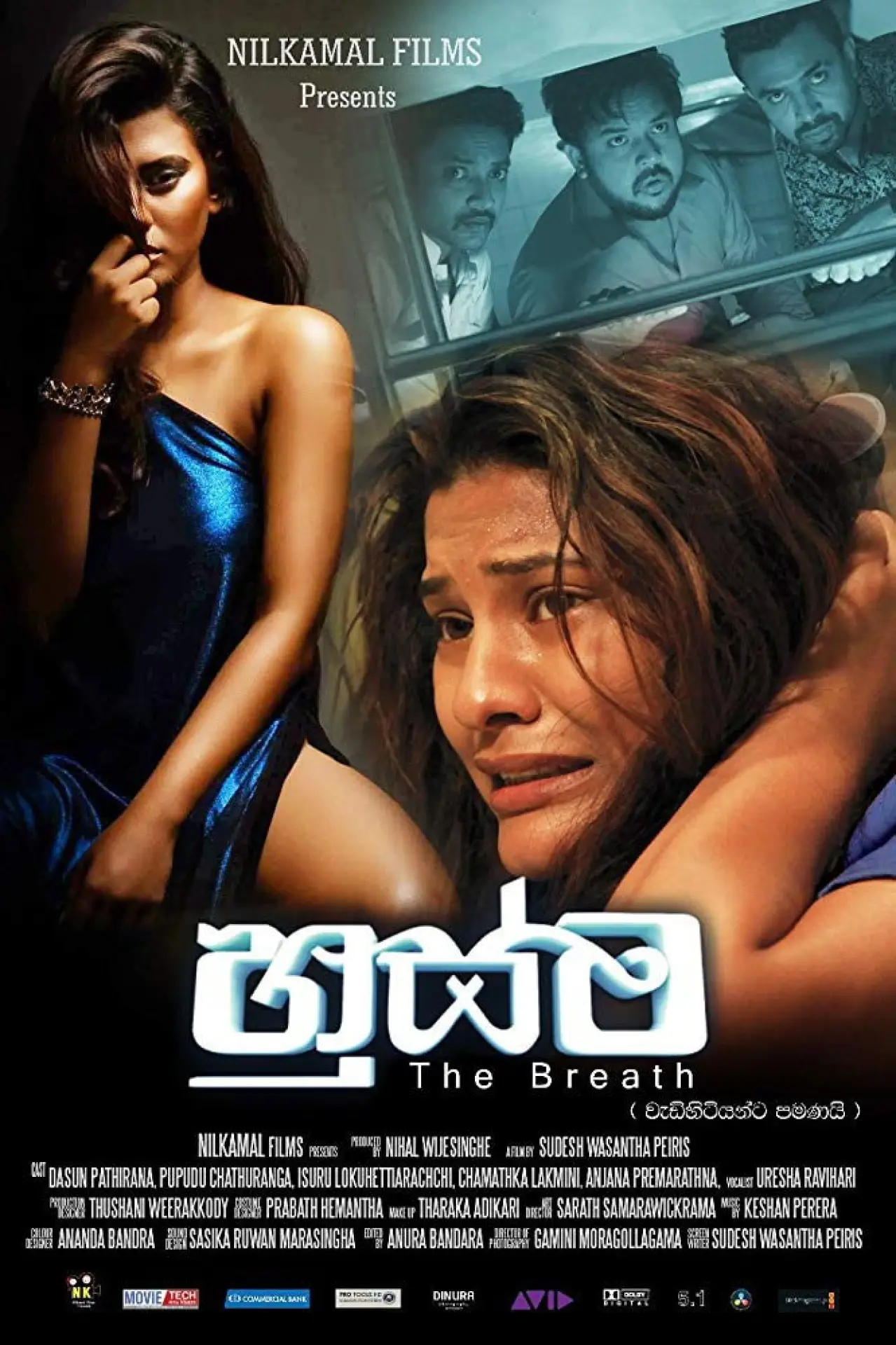 Plakat filmowy "හුස්ම"