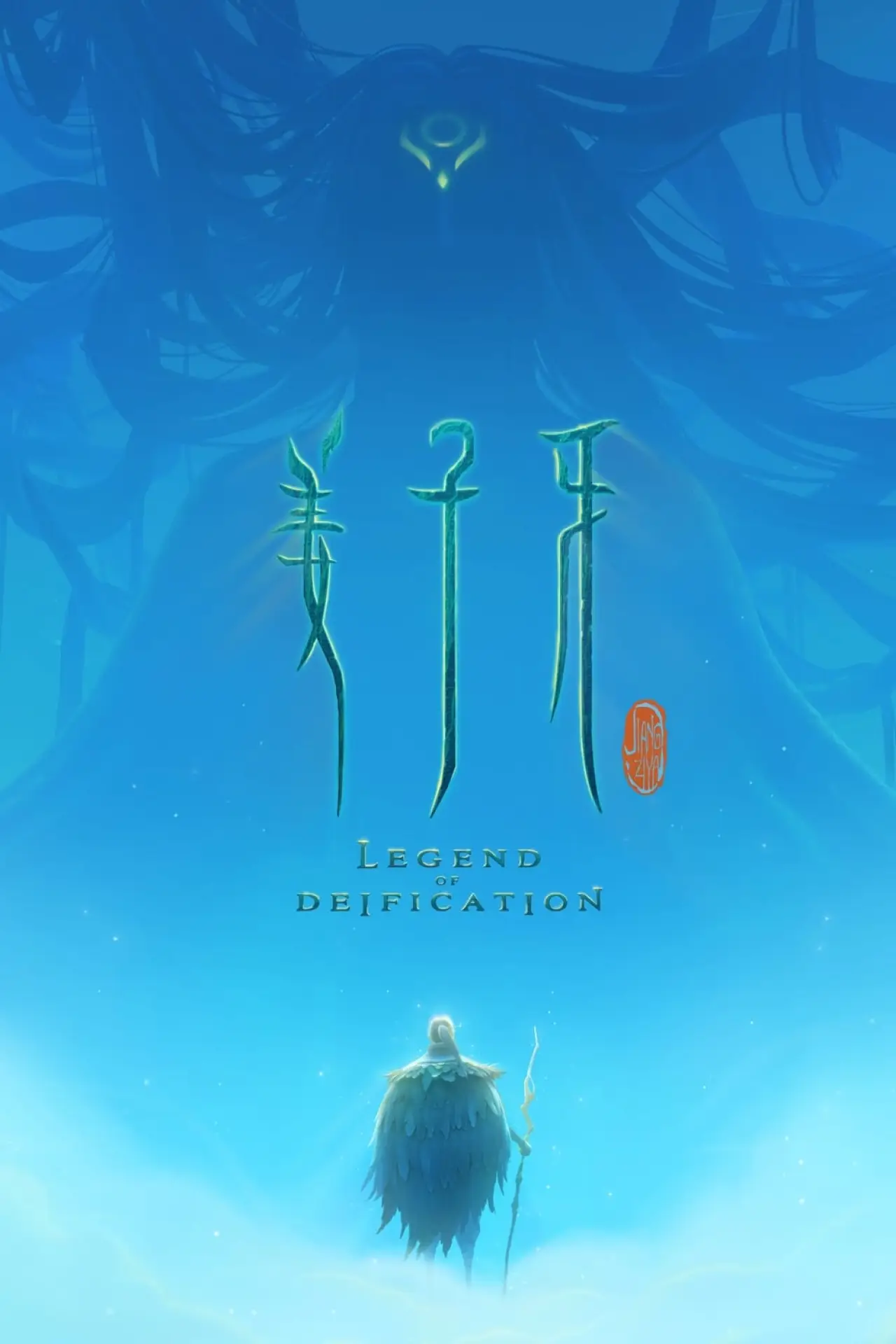Plakat filmowy "Jiang Ziya"