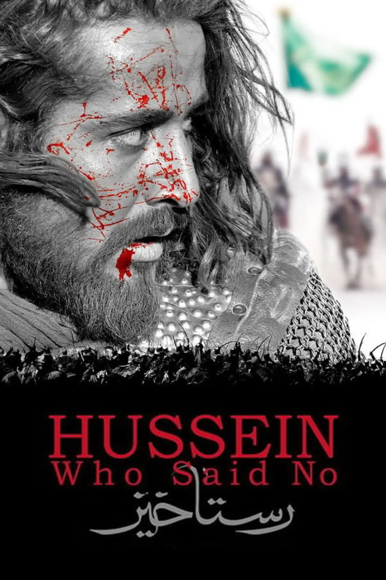 Plakat filmowy "رستاخیز"