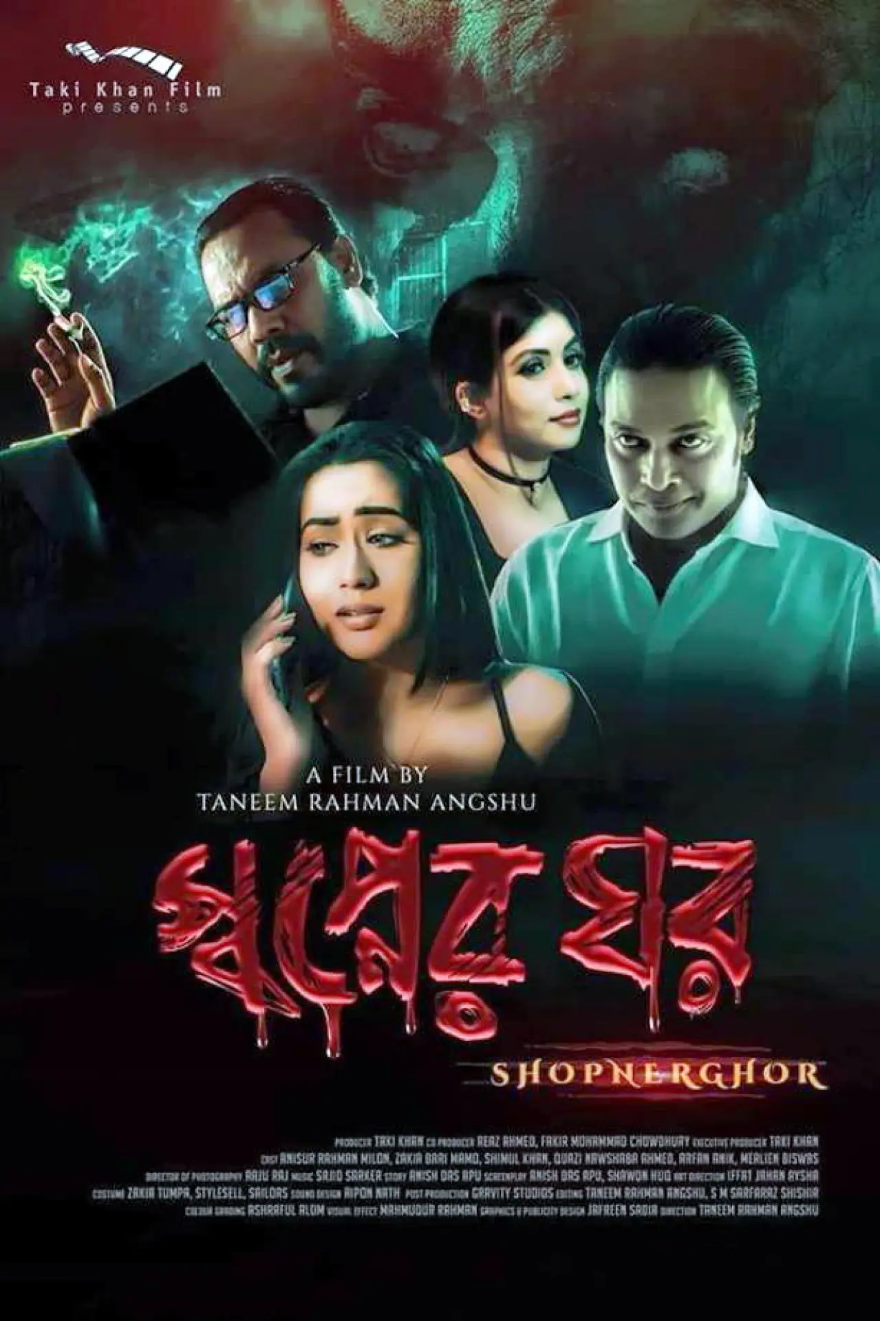 Plakat filmowy "স্বপ্নের ঘর"