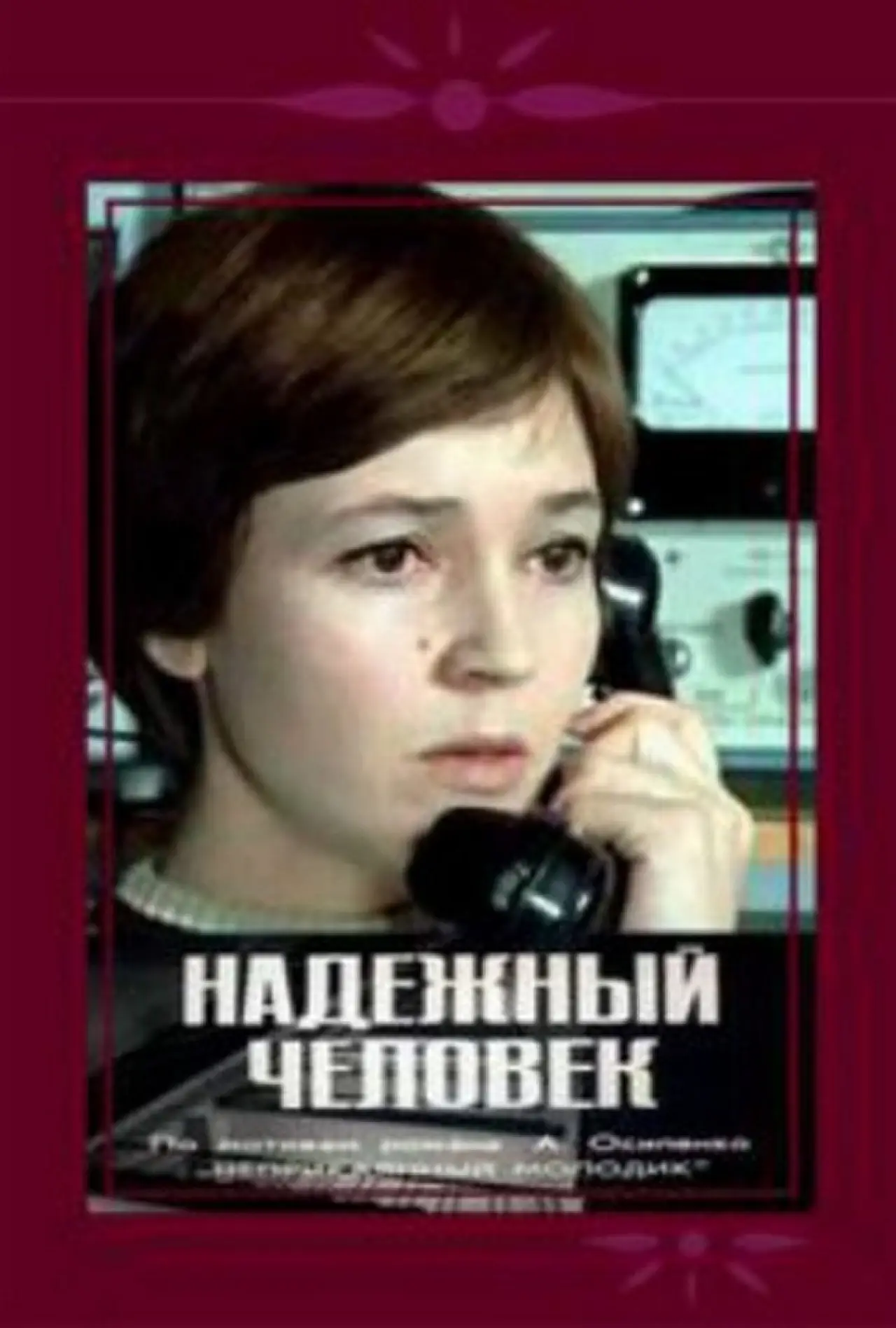 Plakat filmowy "Надёжный человек"