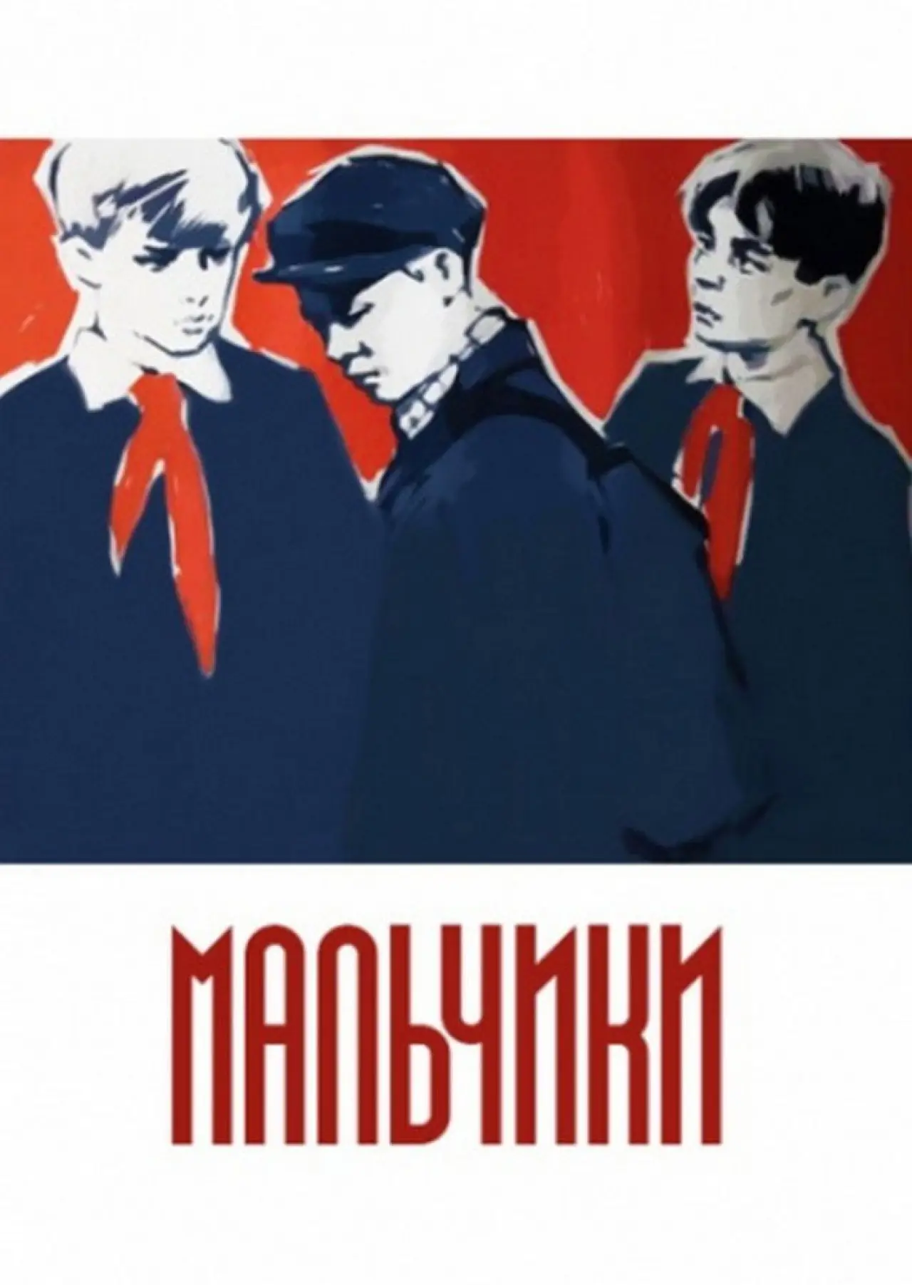 Plakat filmowy "Мальчики"