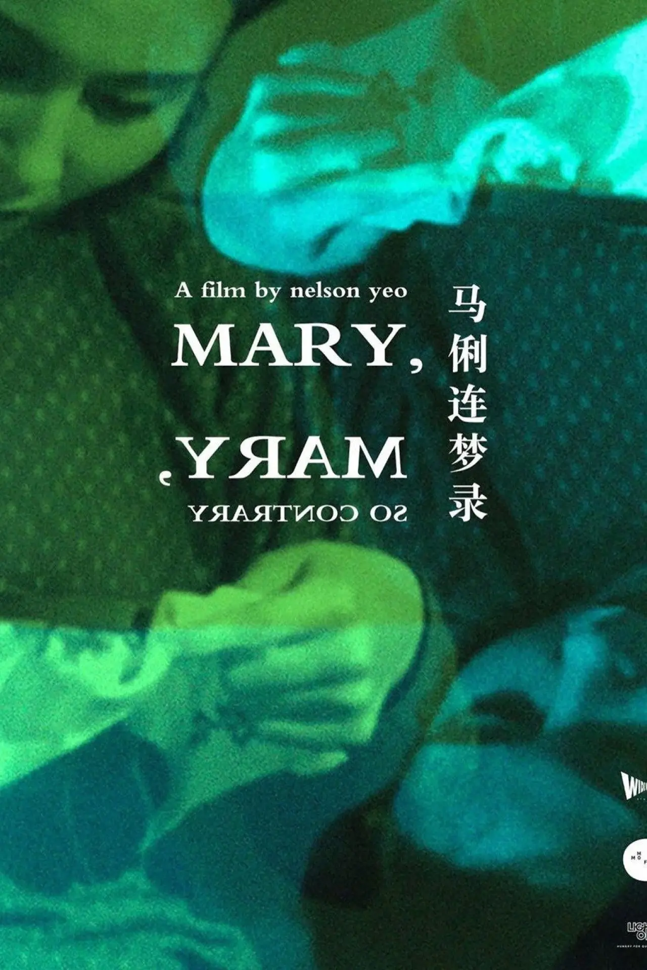Plakat filmowy "马俐连梦录"