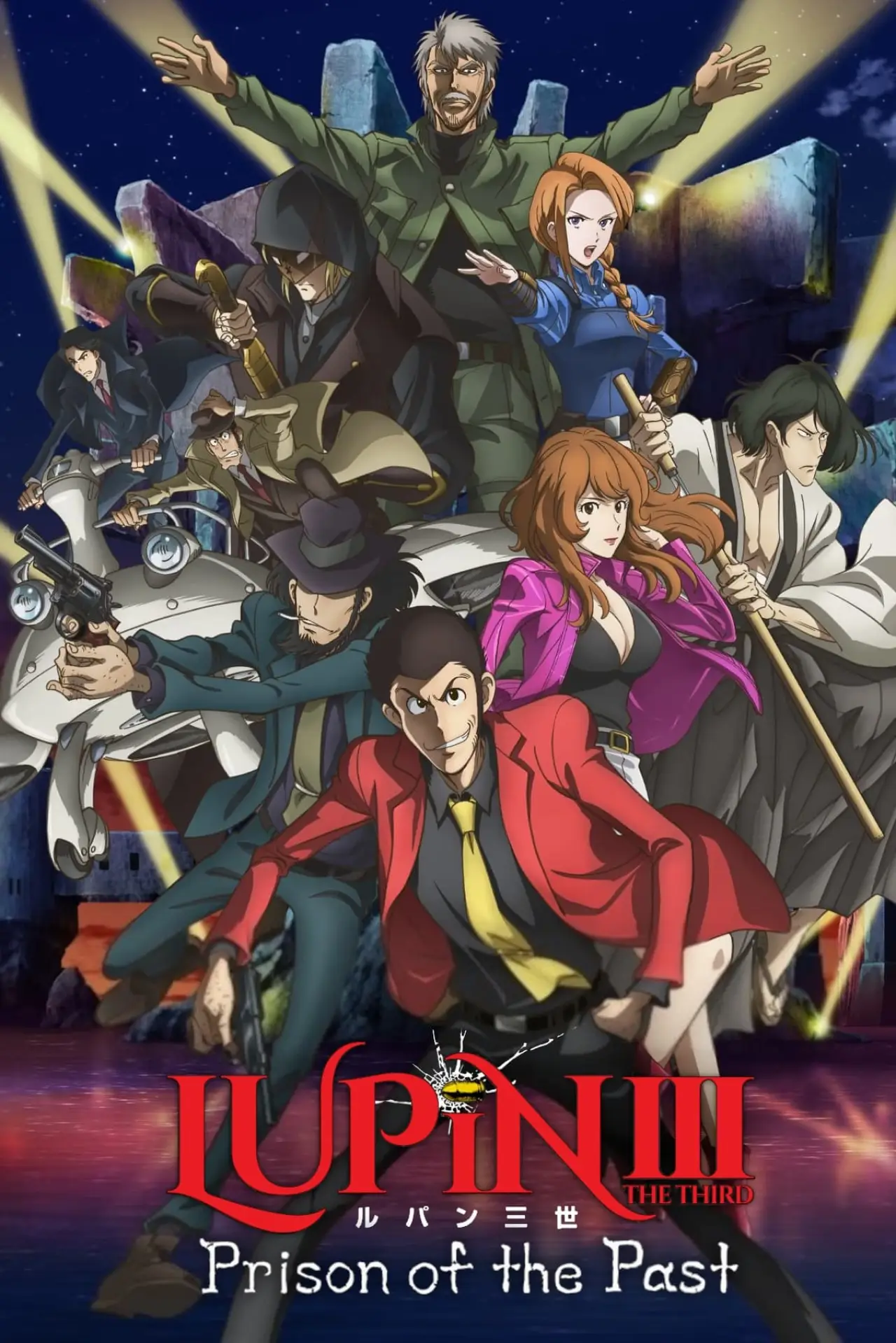 Plakat filmowy "Lupin III: Prison of the Past"