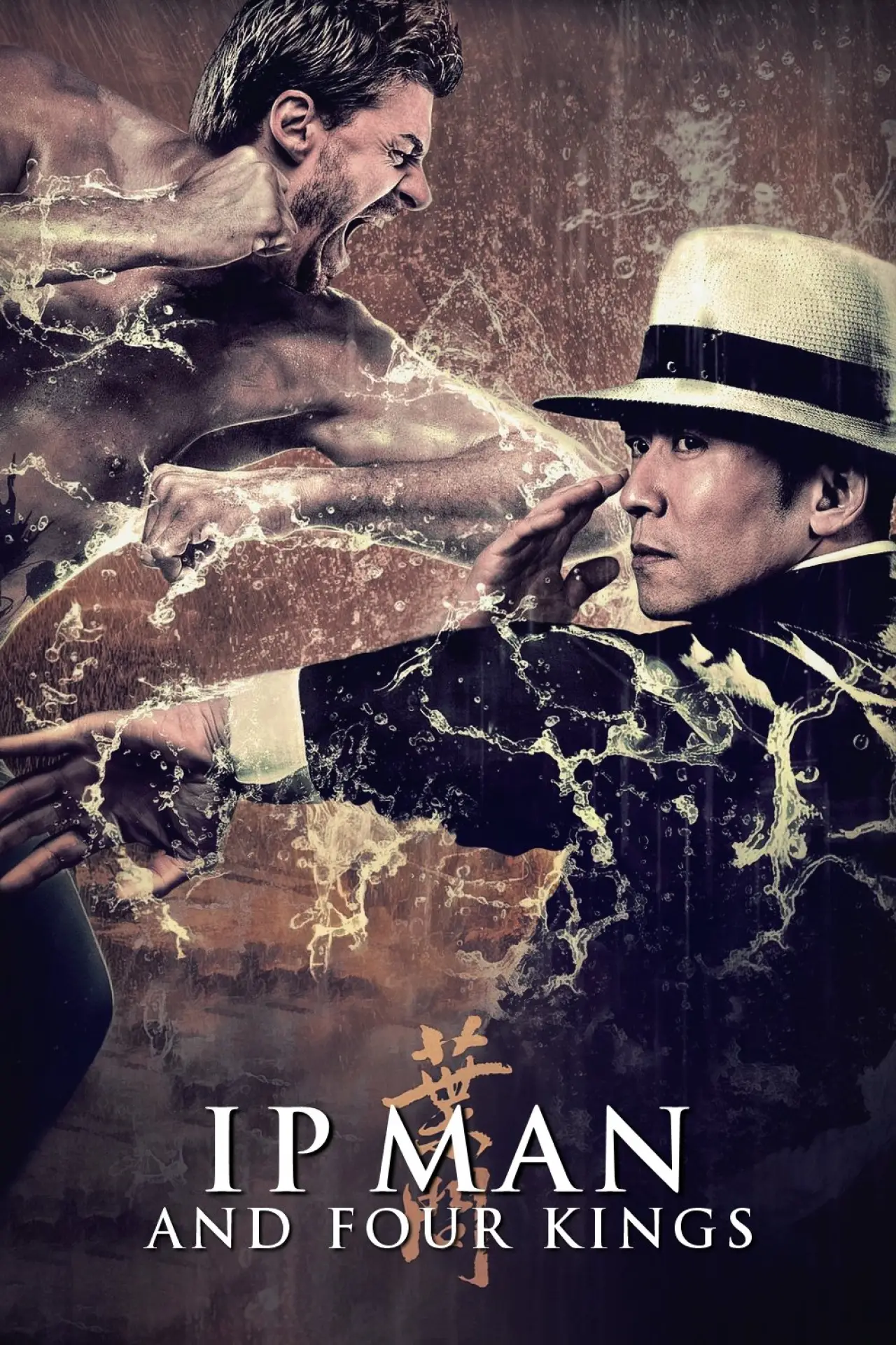Plakat filmowy "叶问之九龙城寨"