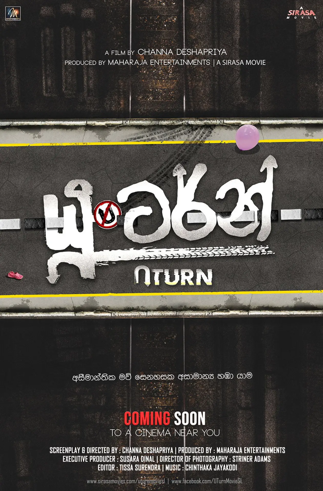 Plakat filmowy "යූ ටර්න්"