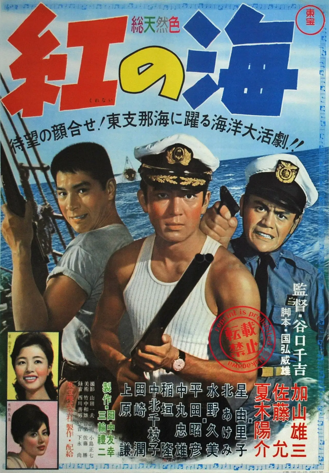 Plakat filmowy "紅の海"