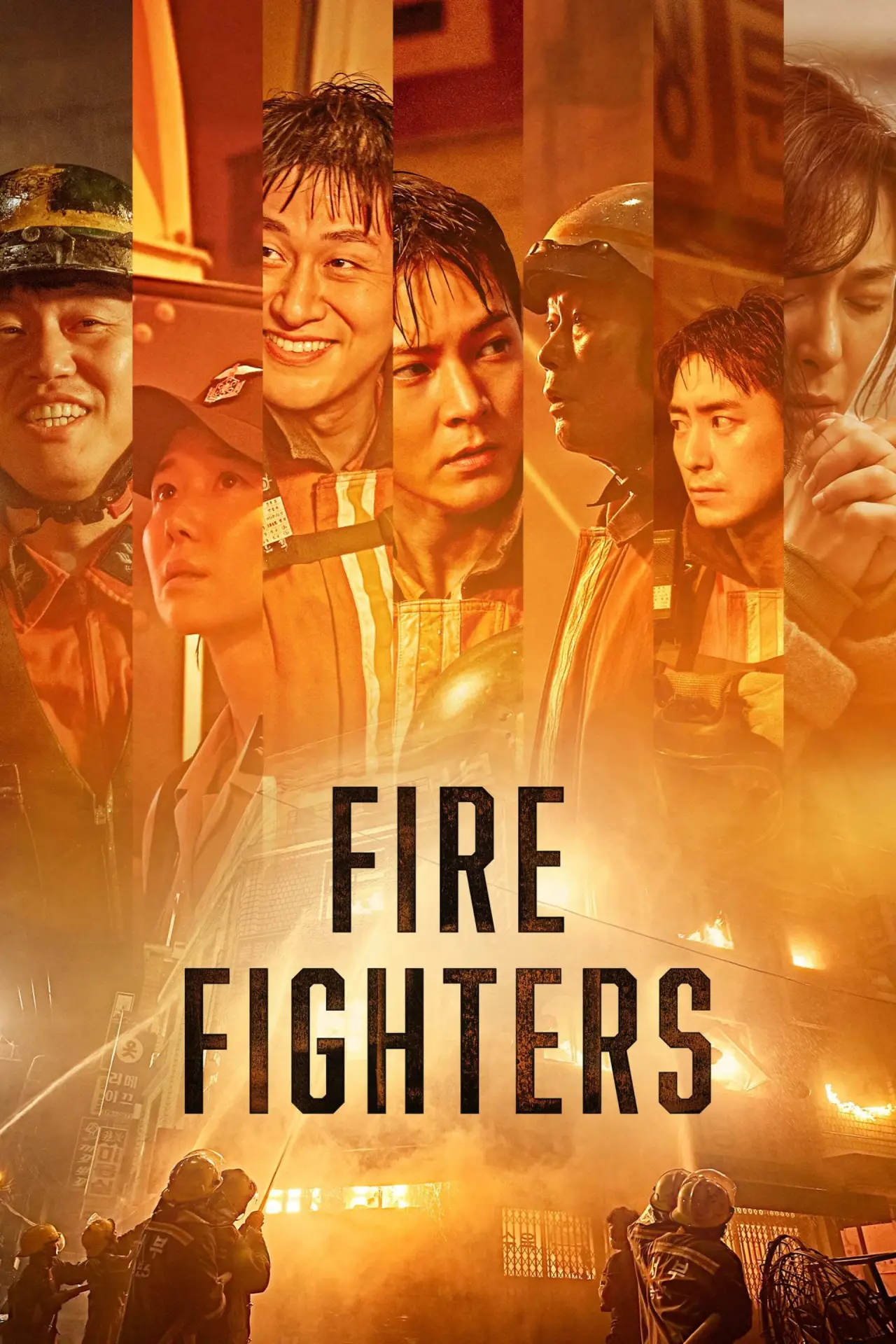 Plakat filmowy "소방관"