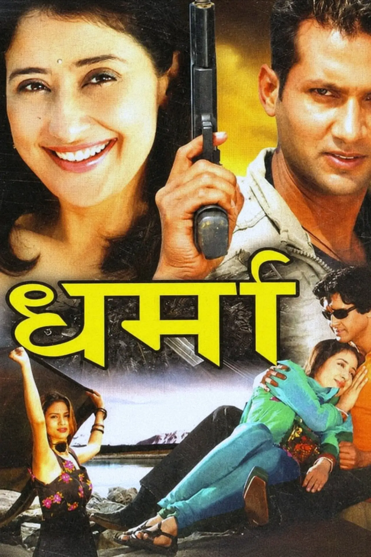 Plakat filmowy "धर्मा"