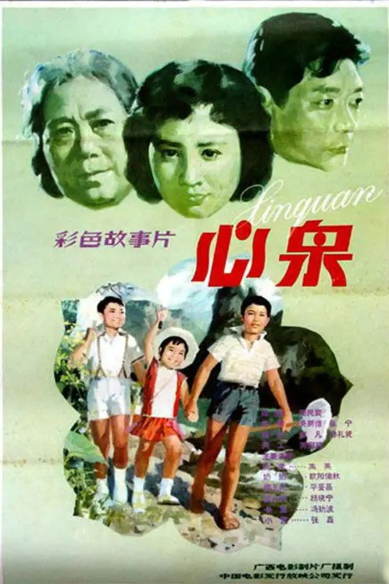 Plakat filmowy "心泉"