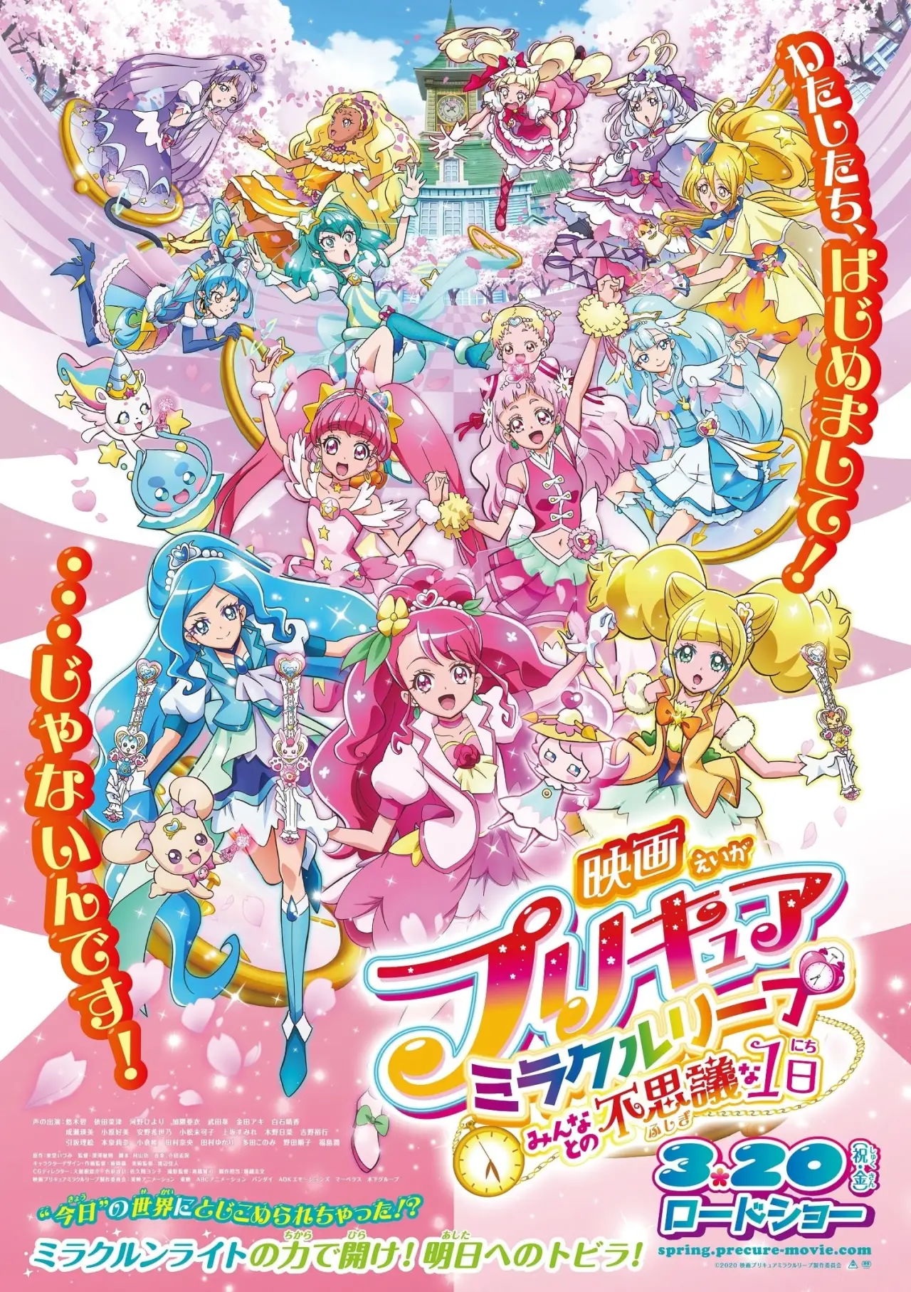 Plakat filmowy "映画プリキュアミラクルリープ みんなとの不思議な1日"