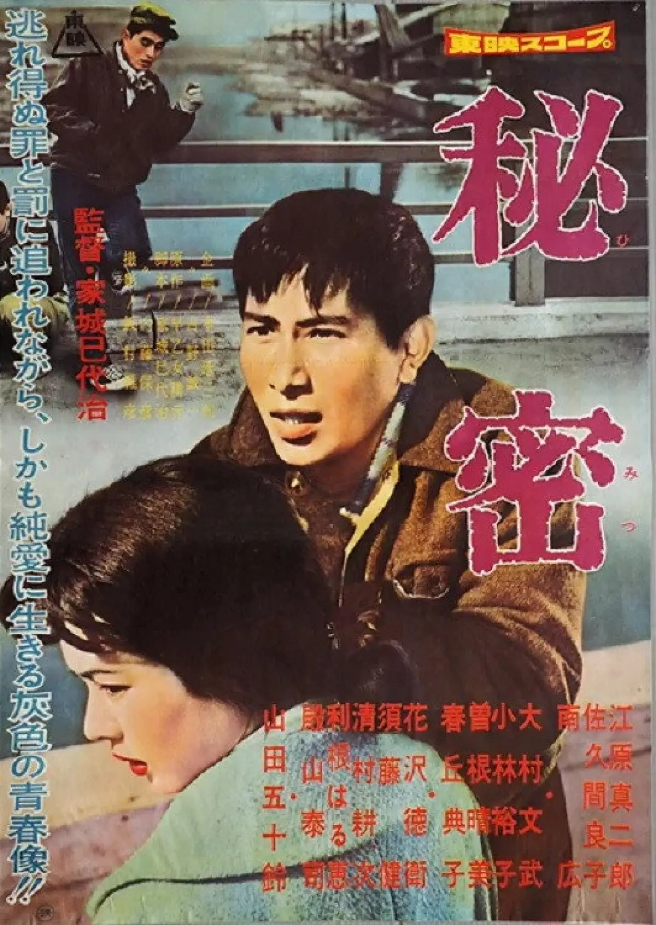Plakat filmowy "秘密"