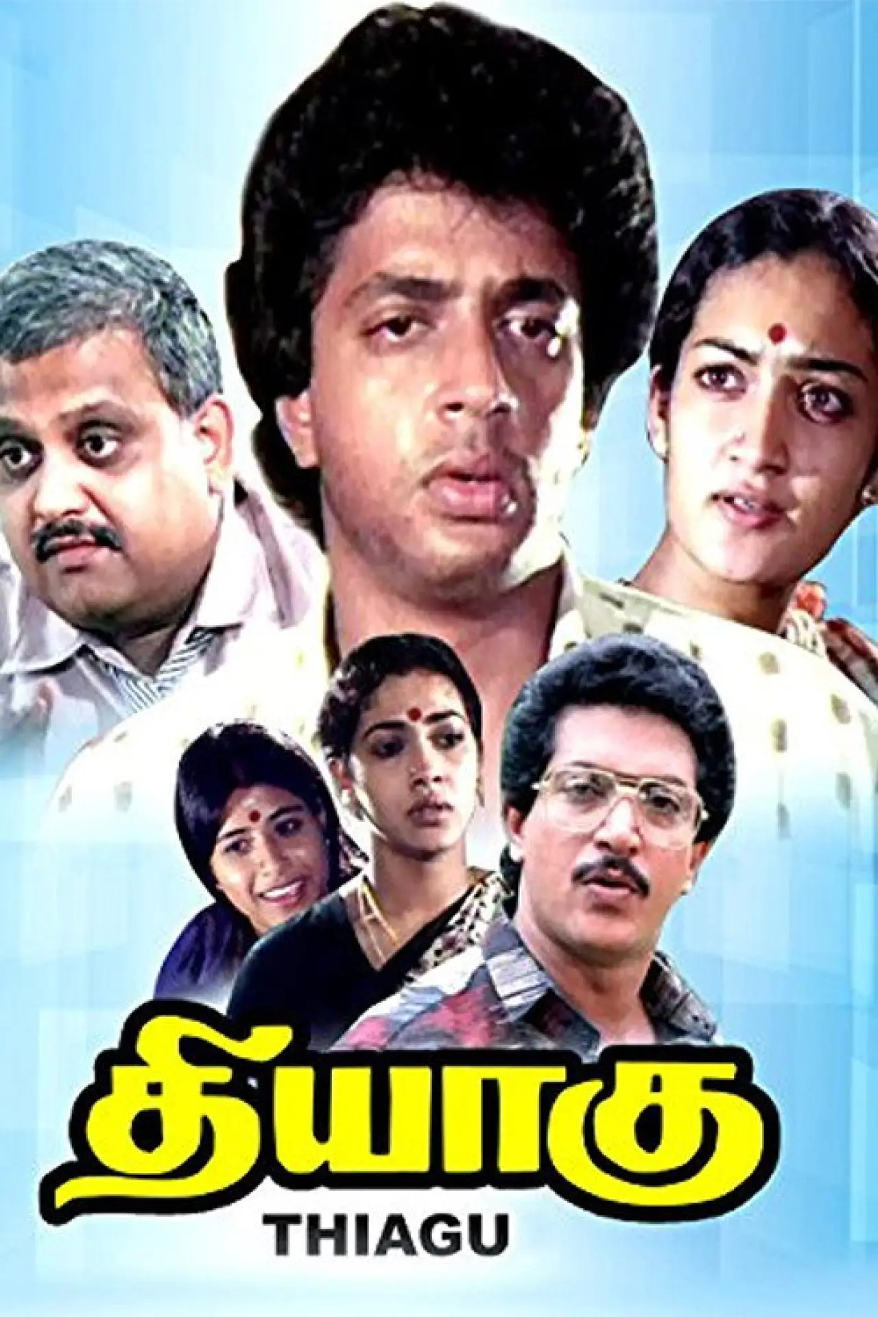 Plakat filmowy "தியாகு"