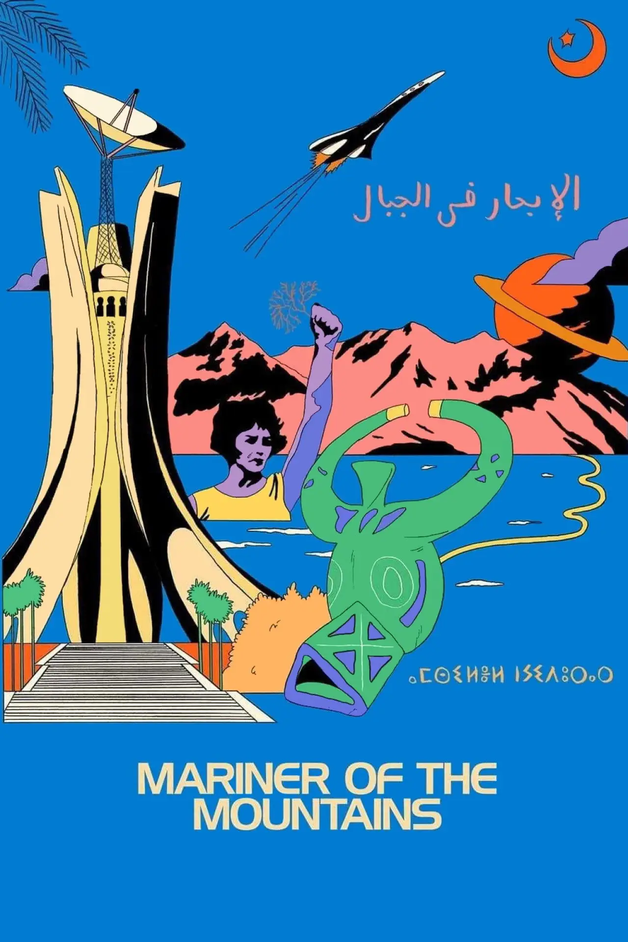 Plakat filmowy "Algerien par accident"