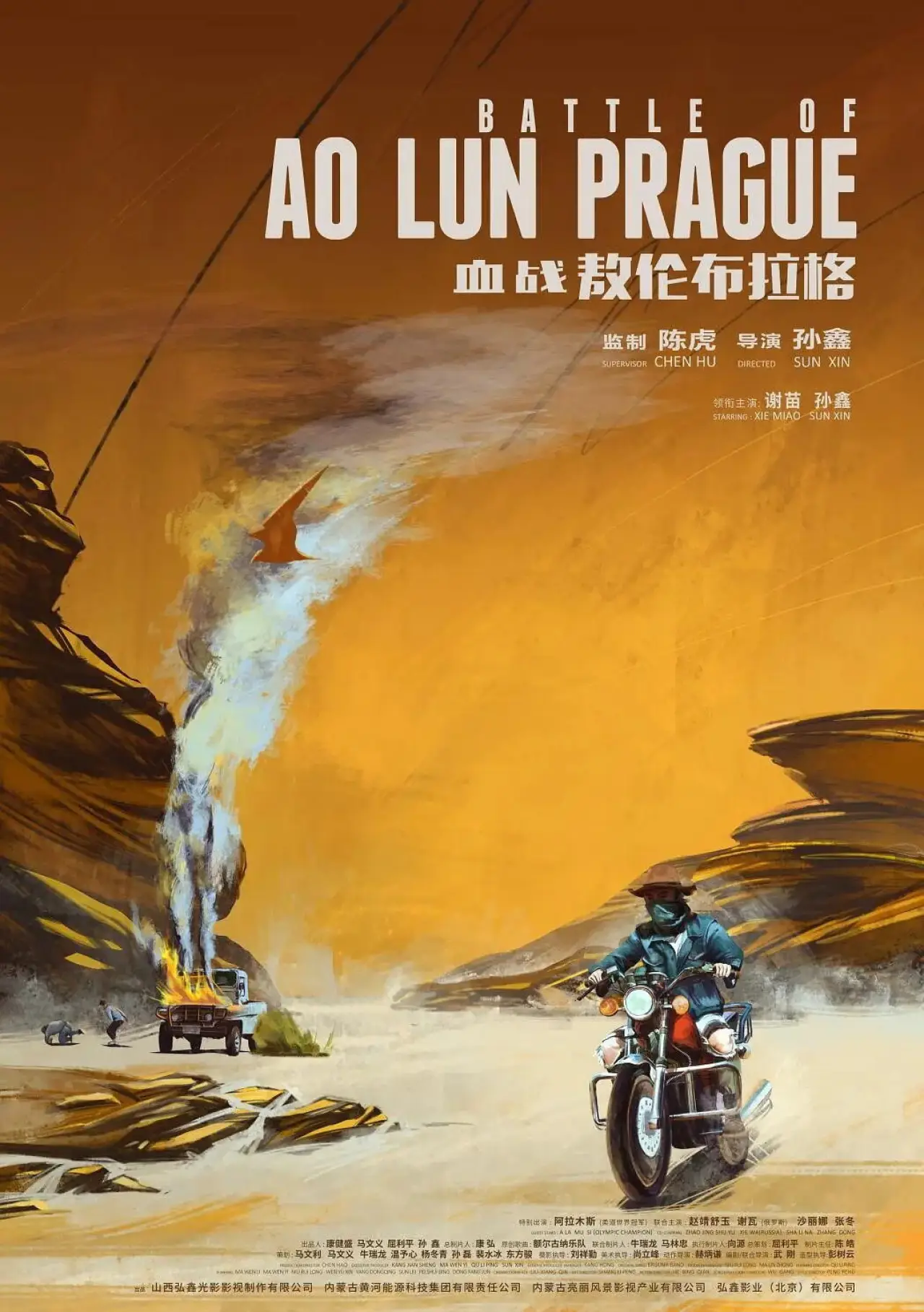 Plakat filmowy "血战敖伦布拉格"