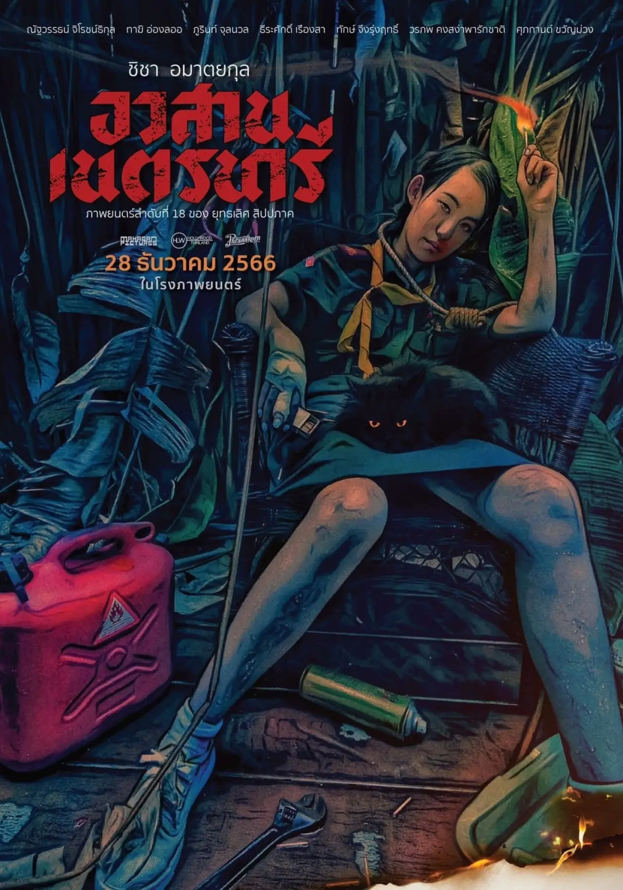 Plakat filmowy "อวสานเนตรนารี"