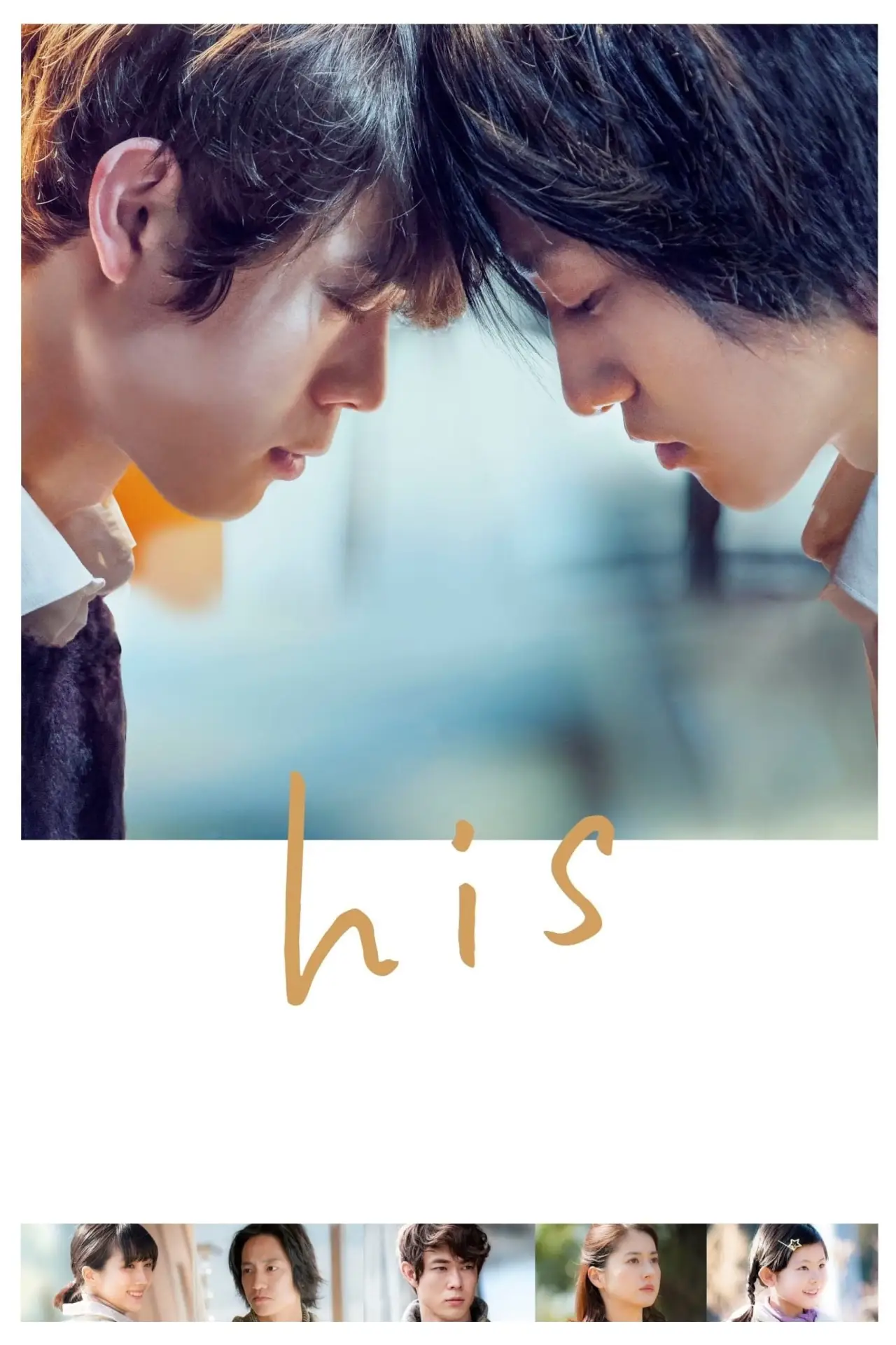 Plakat filmowy "his"