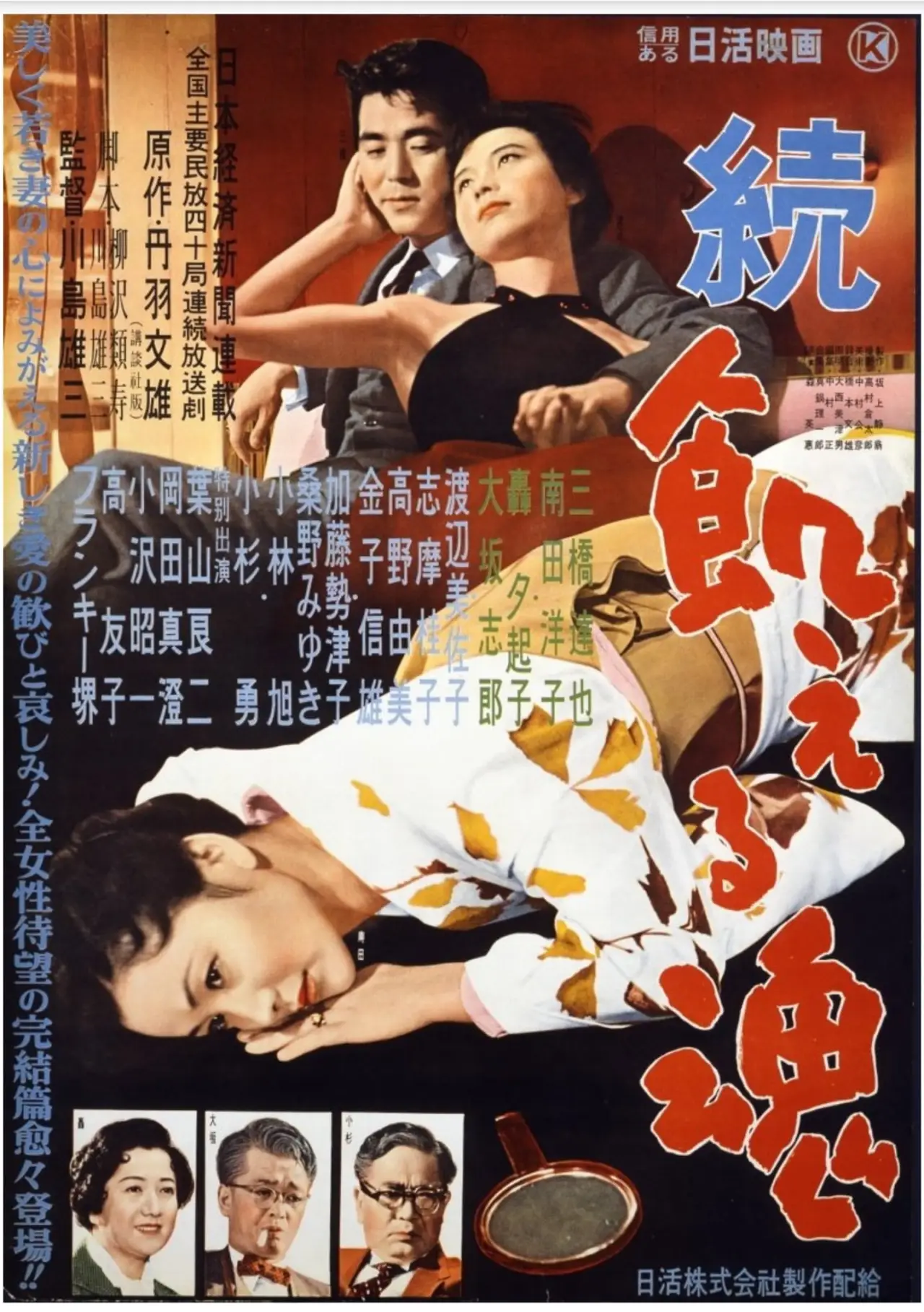 Plakat filmowy "続・飢える魂"