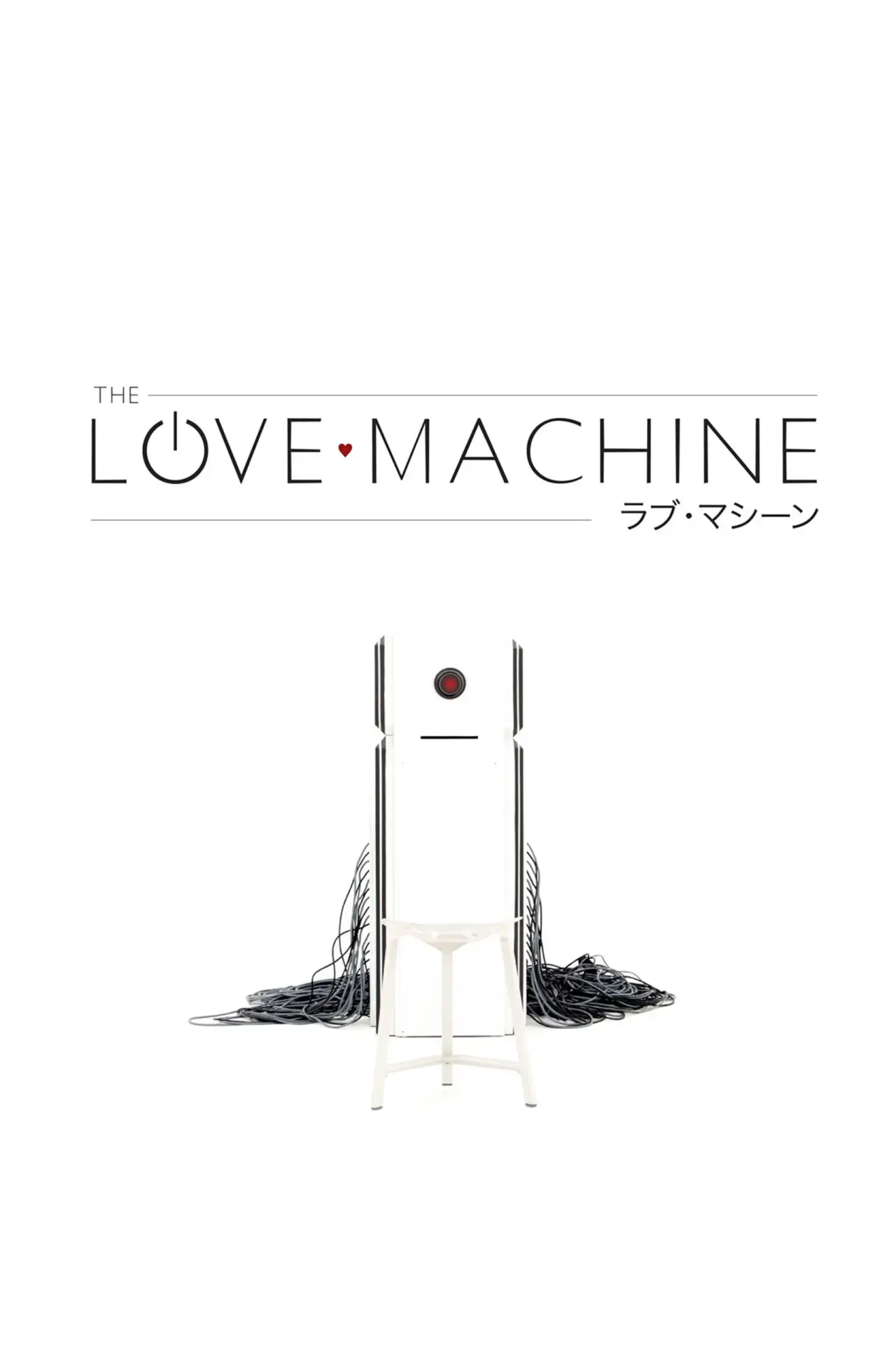 Plakat filmowy "ラブ・マシーン"
