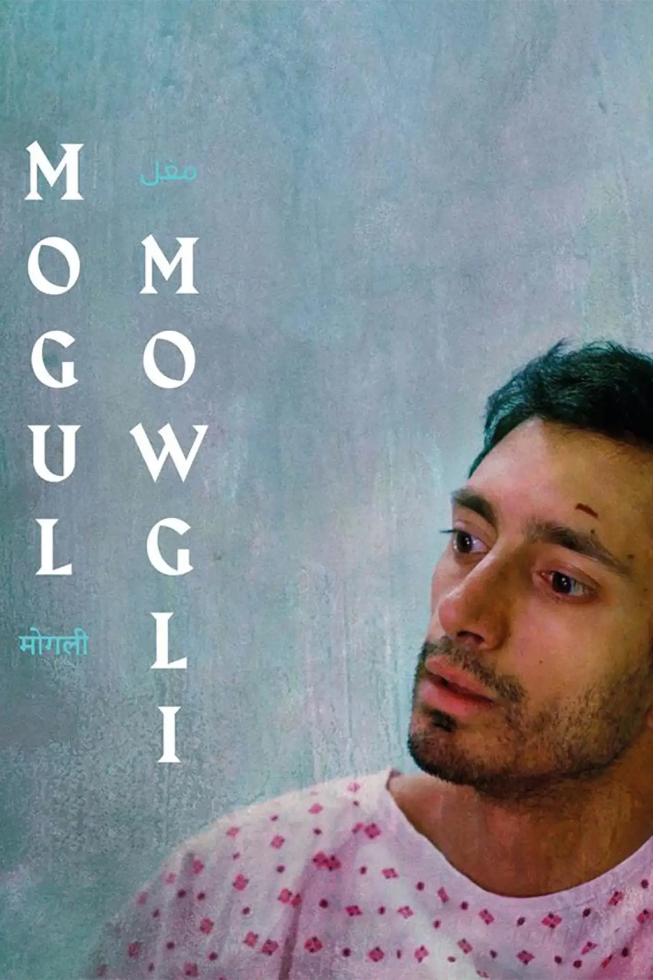 Plakat filmowy "Mogul Mowgli"
