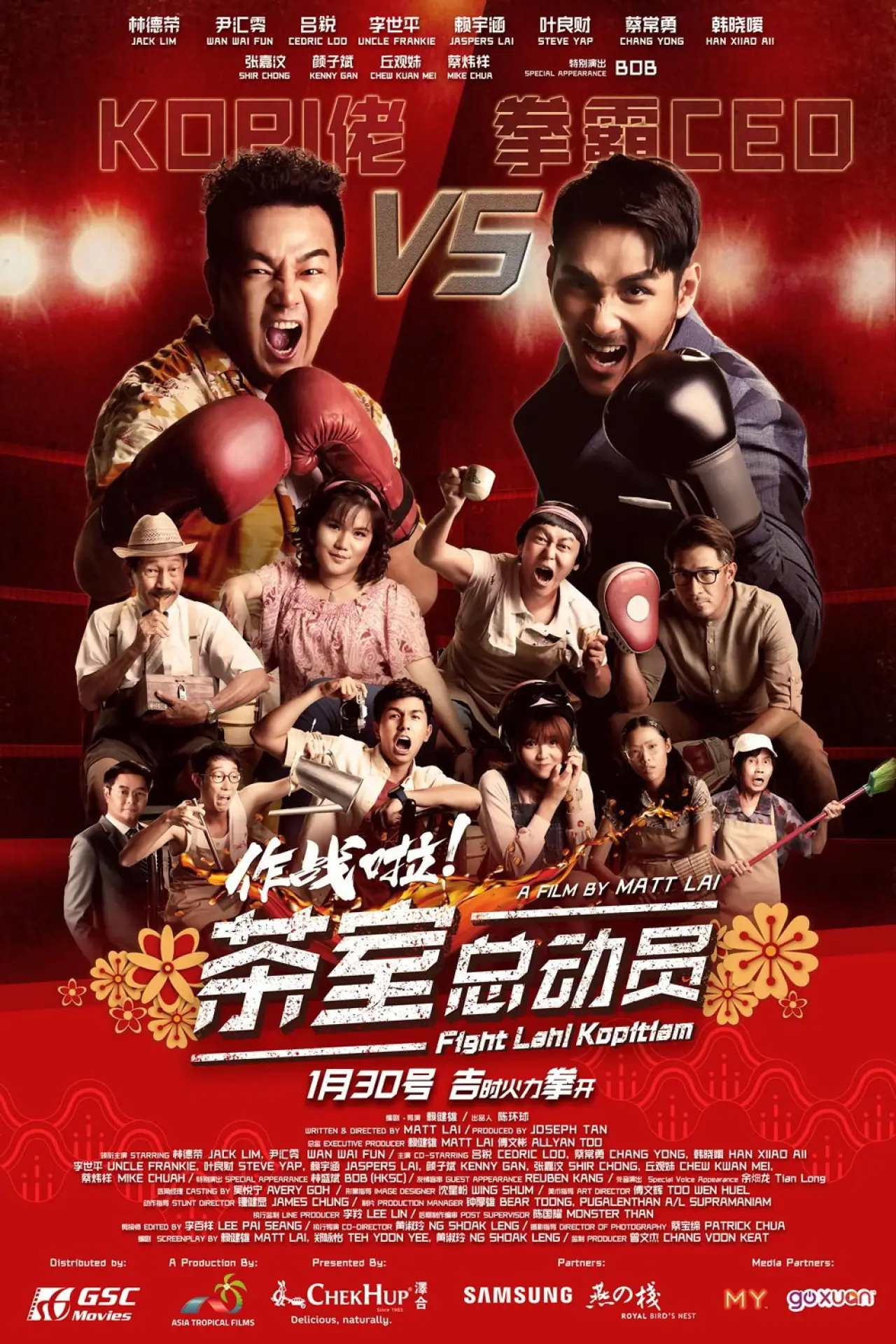 Plakat filmowy "作战啦！茶室总动员"
