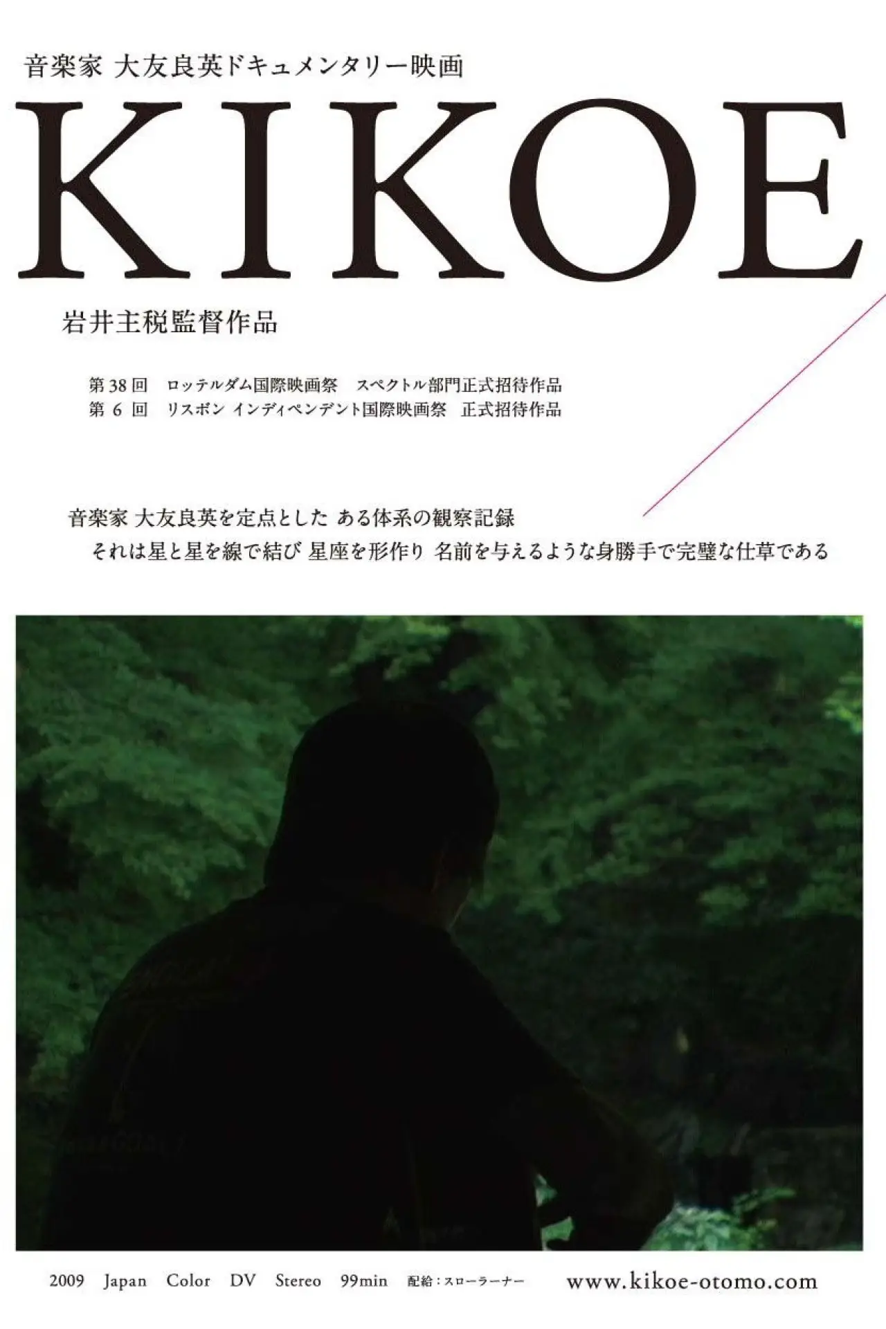 Plakat filmowy "Kikoe"
