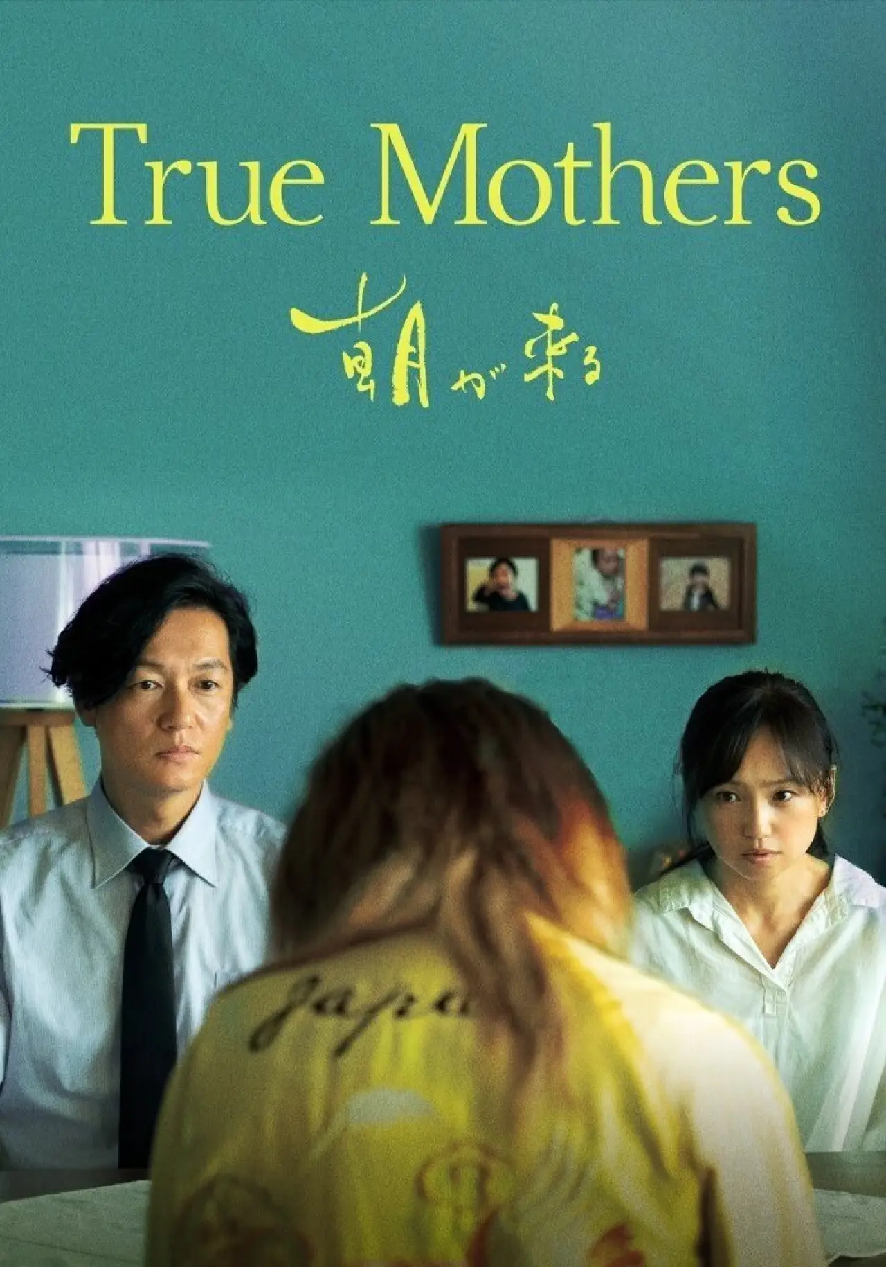 Plakat filmowy "朝が来る"