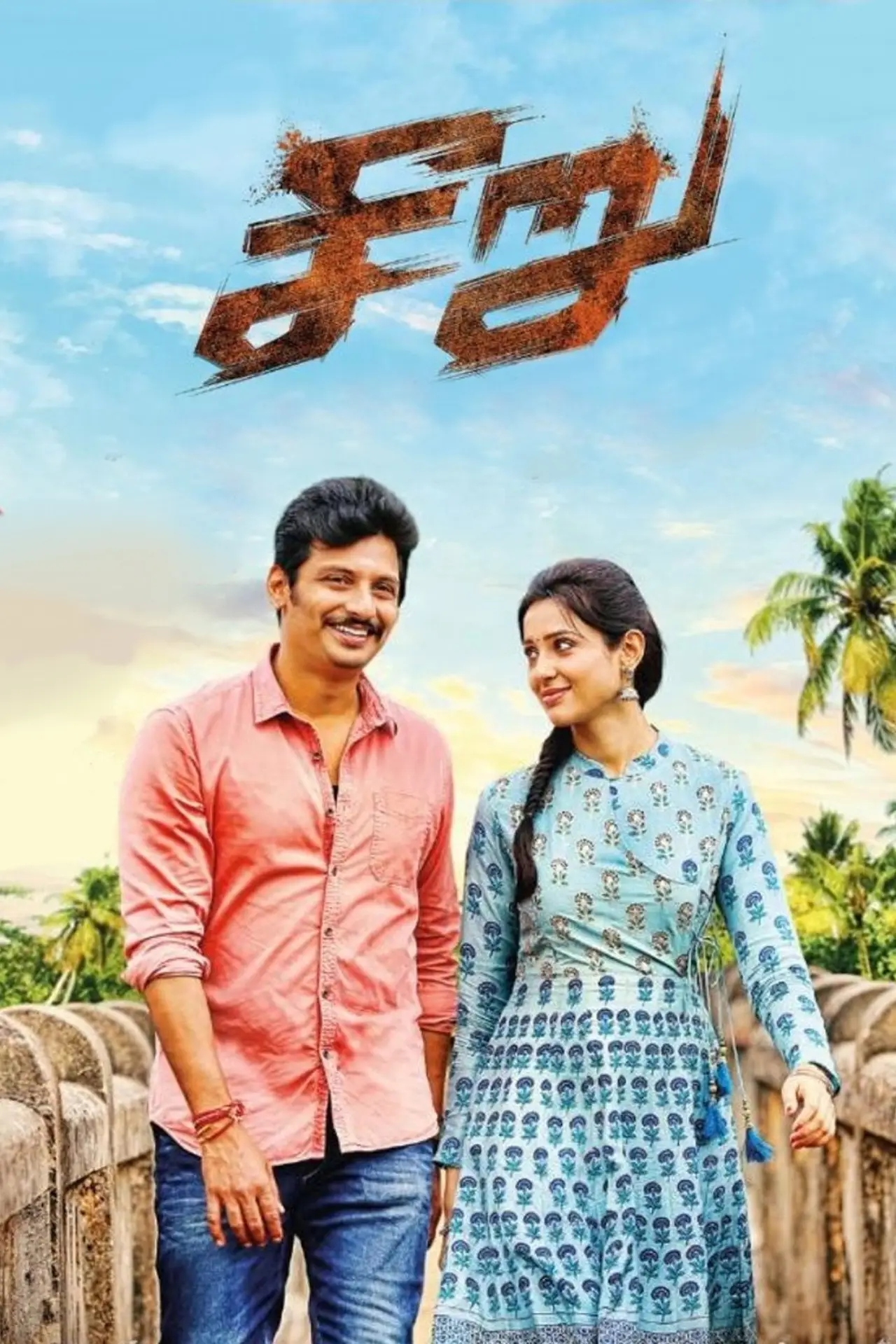Plakat filmowy "சீறு"