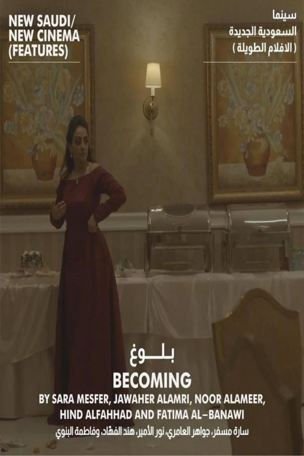 Plakat filmowy "بلوغ"