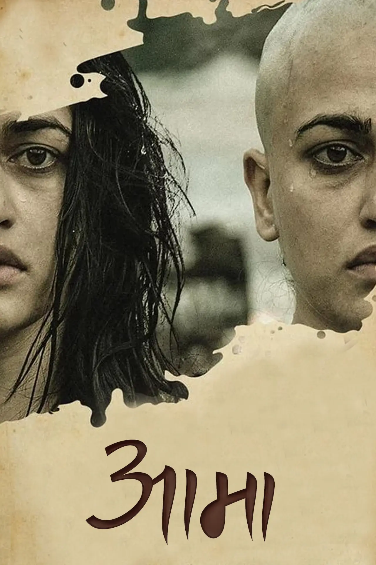Plakat filmowy "आमा"