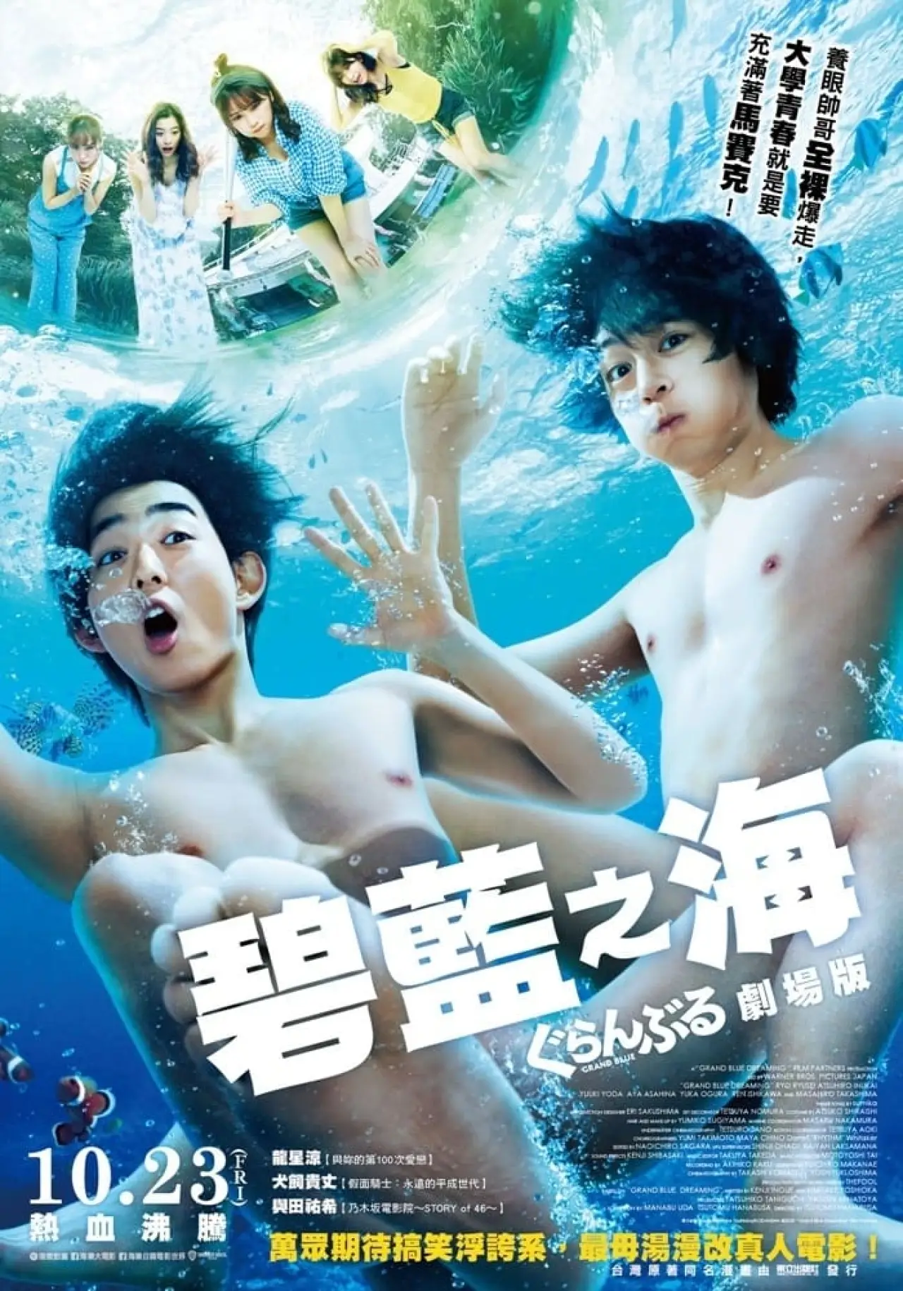 Plakat filmowy "ぐらんぶる"