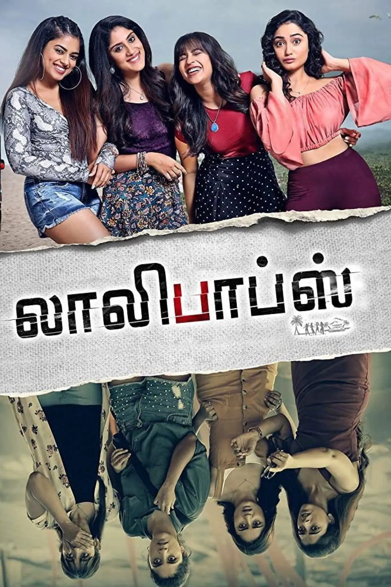 Plakat filmowy "అనుకున్నది ఒక్కటి ఐనది ఒక్కటి"