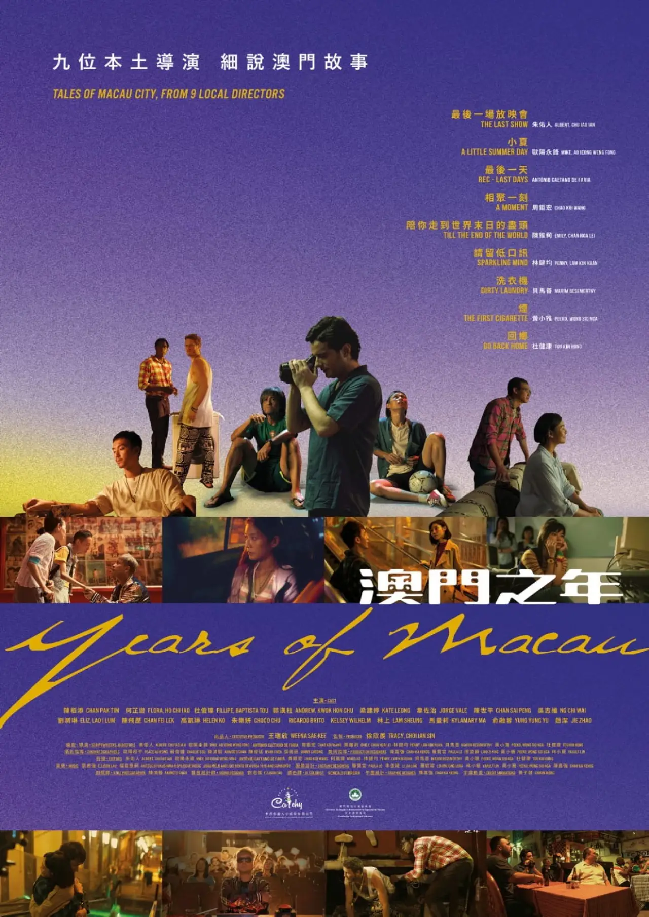 Plakat filmowy "澳門之年"