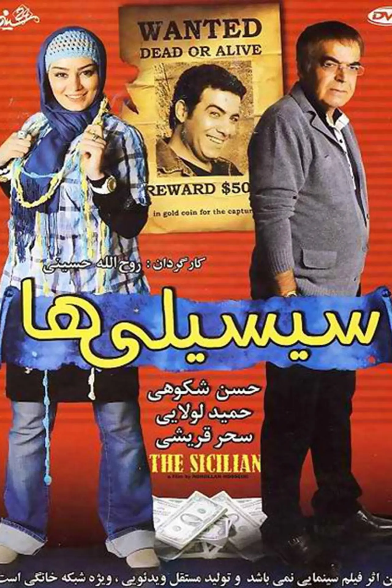 Plakat filmowy "سیسیلی‌ها"