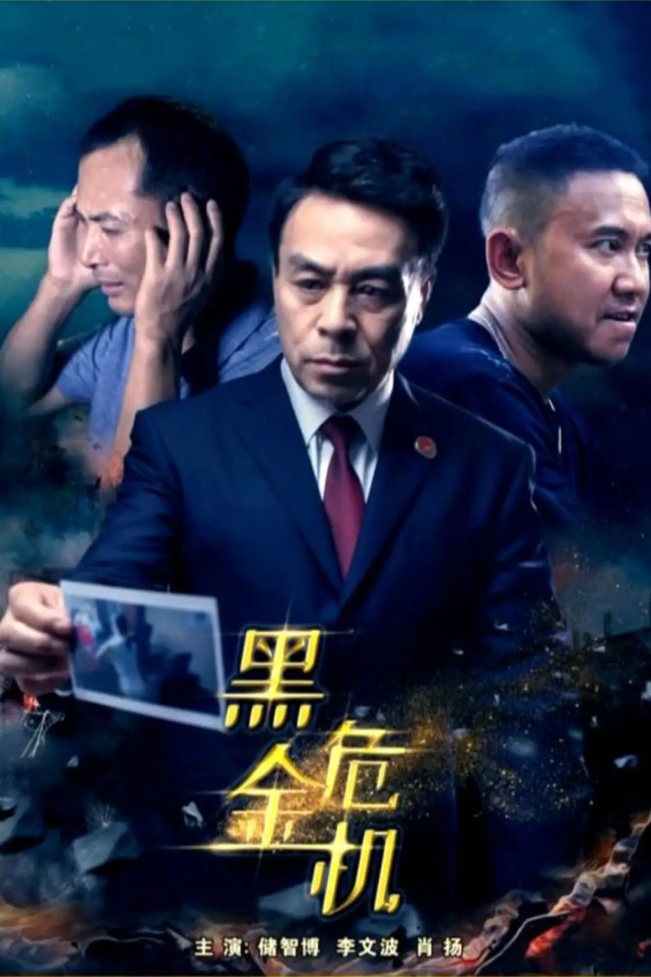 Plakat filmowy "Black Crisis"