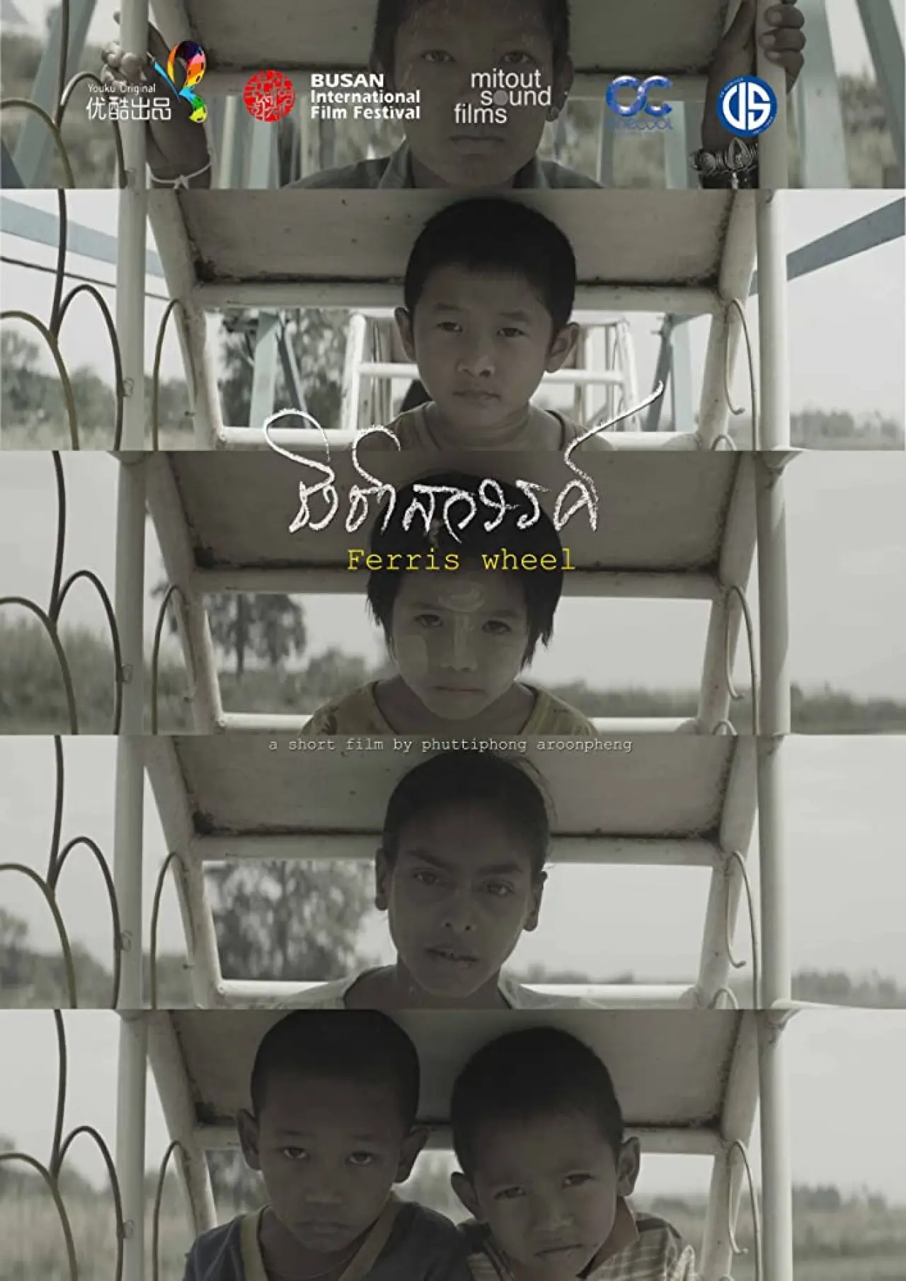 Plakat filmowy "ชิงช้าสวรรค์"