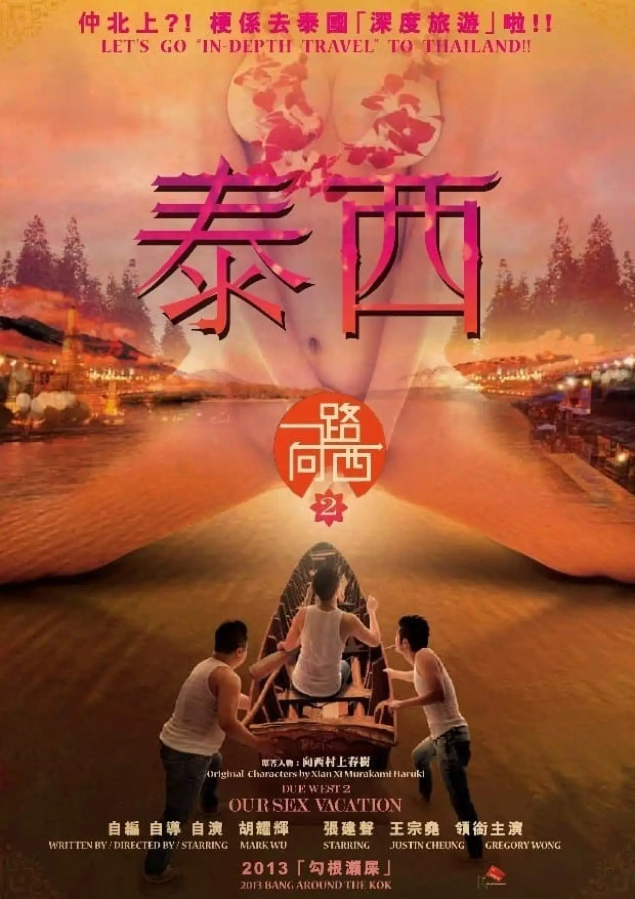 Plakat filmowy "泰西"