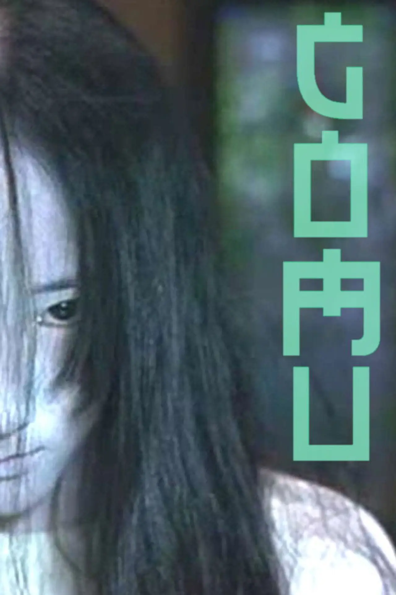 Plakat filmowy "Gomu"