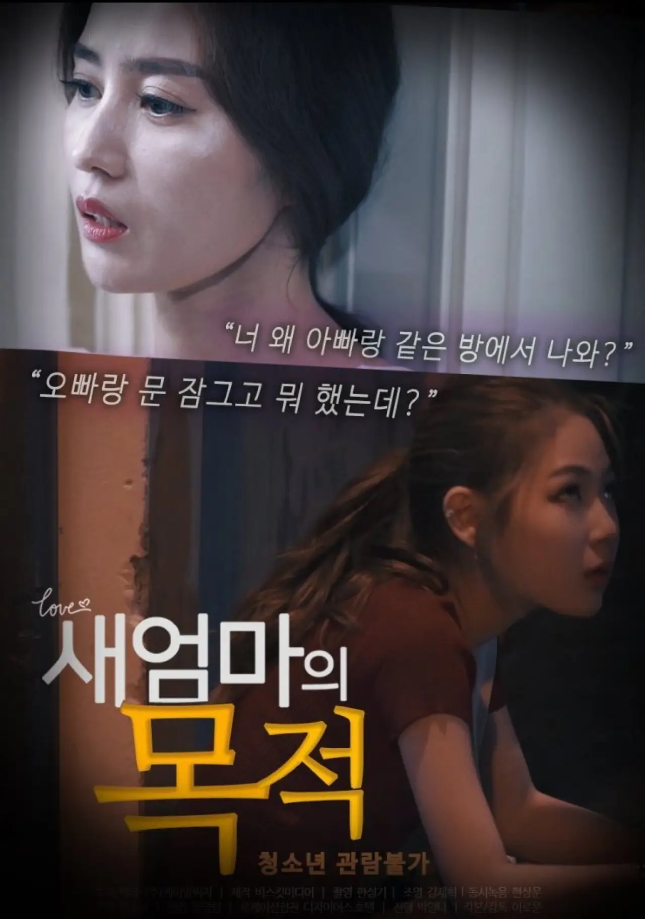 Plakat filmowy "새엄마의 목적"