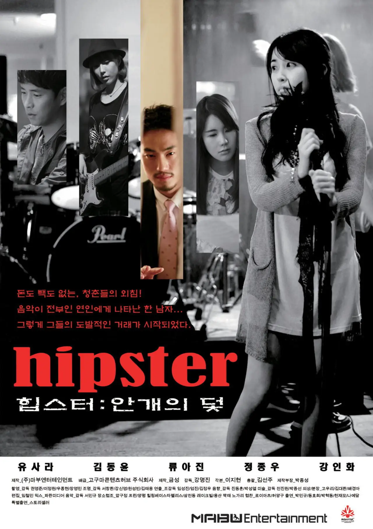 Plakat filmowy "힙스터 : 안개의 덫"