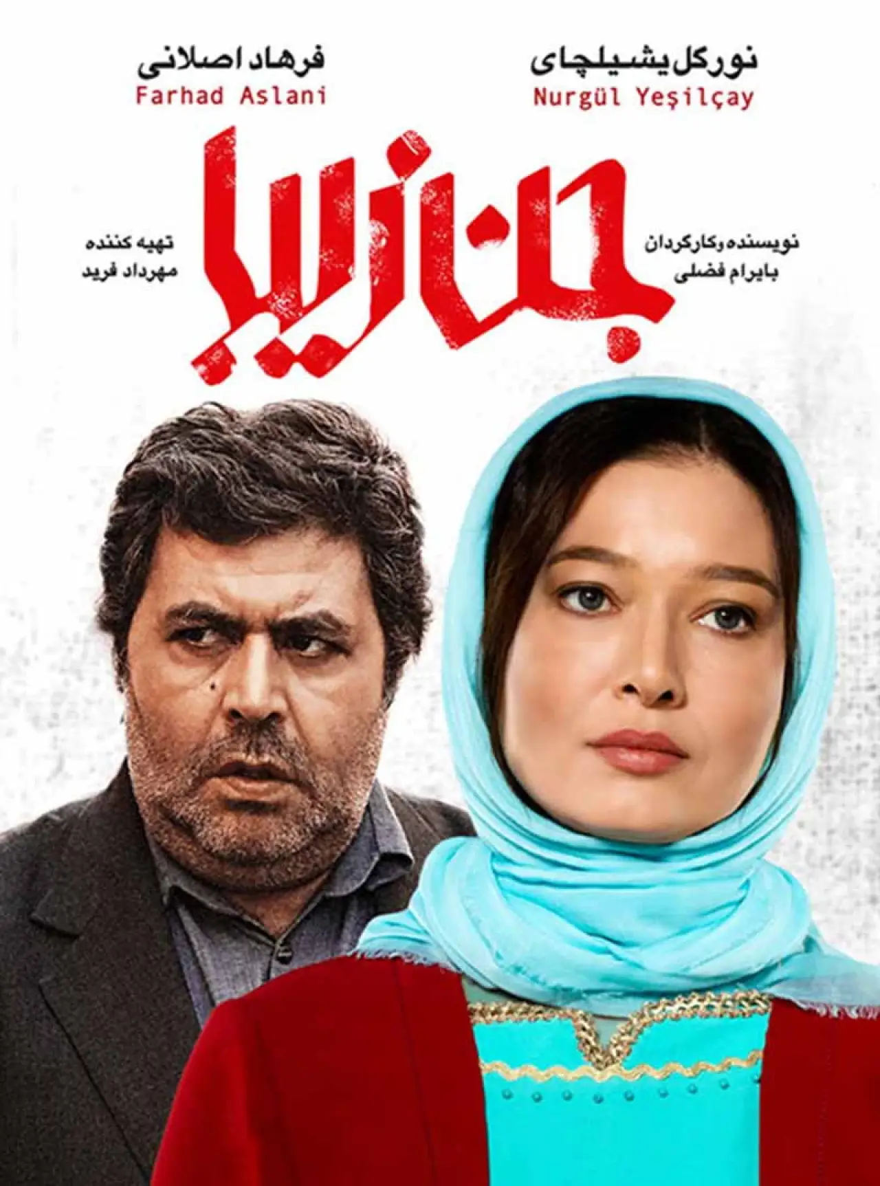 Plakat filmowy "جن زیبا"