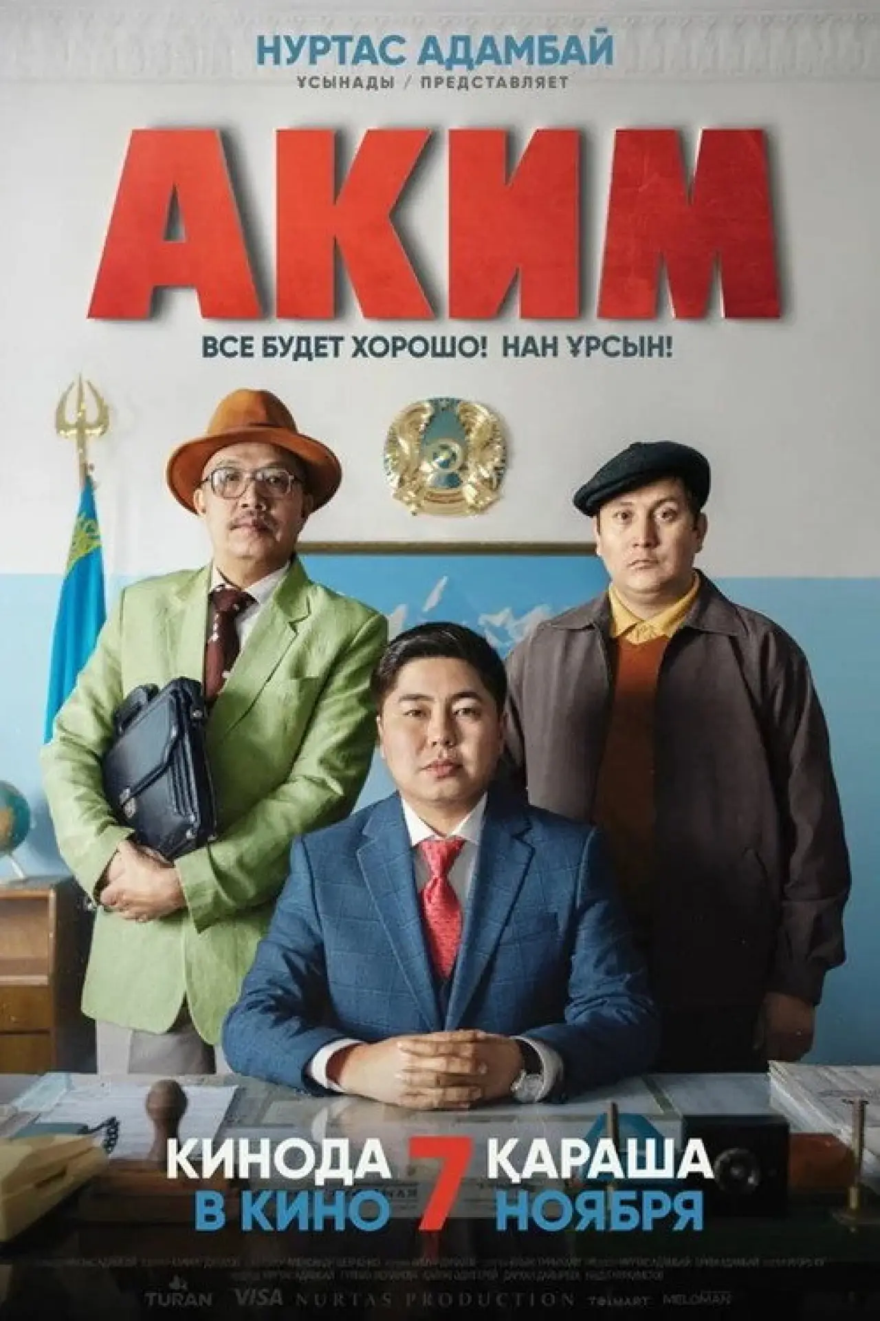 Plakat filmowy "Аким"