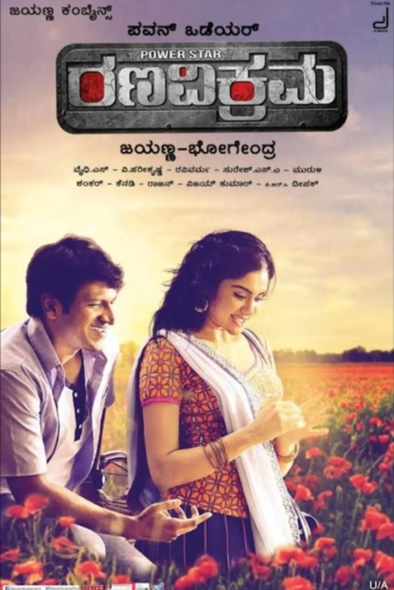 Plakat filmowy "ಧೀರ ರಣ ವಿಕ್ರಮ"