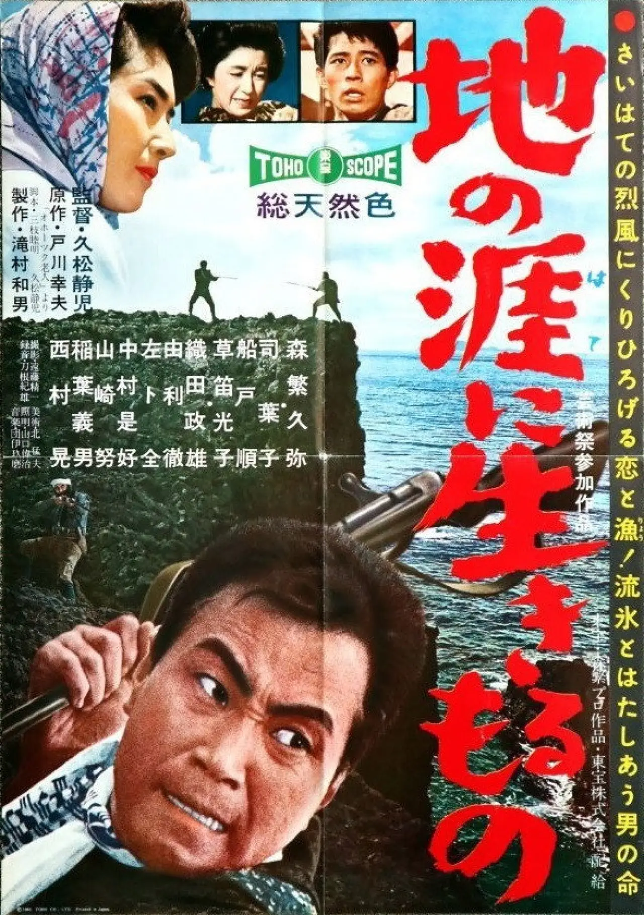 Plakat filmowy "地の涯に生きるもの"