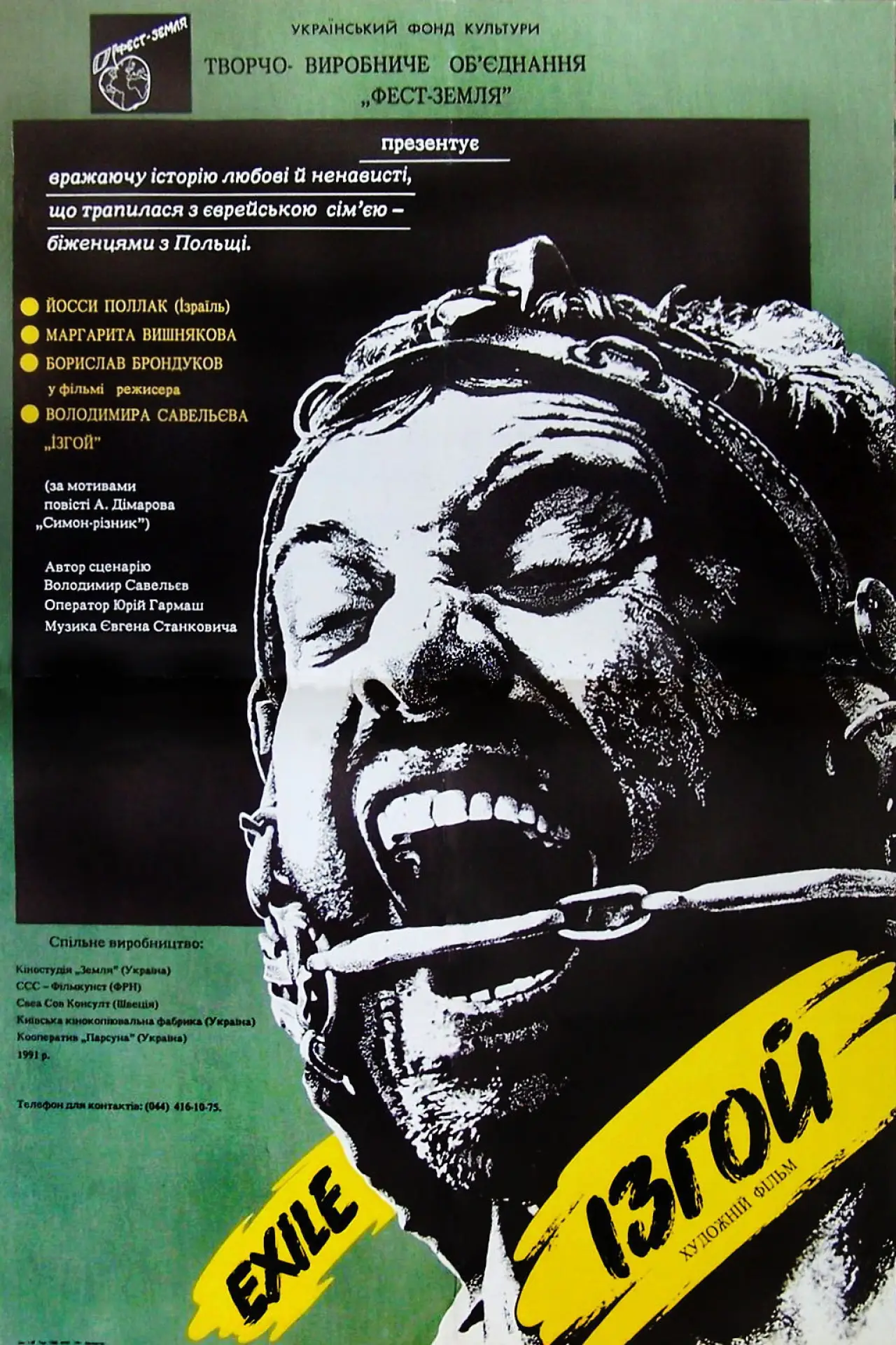 Plakat filmowy "Ізгой"