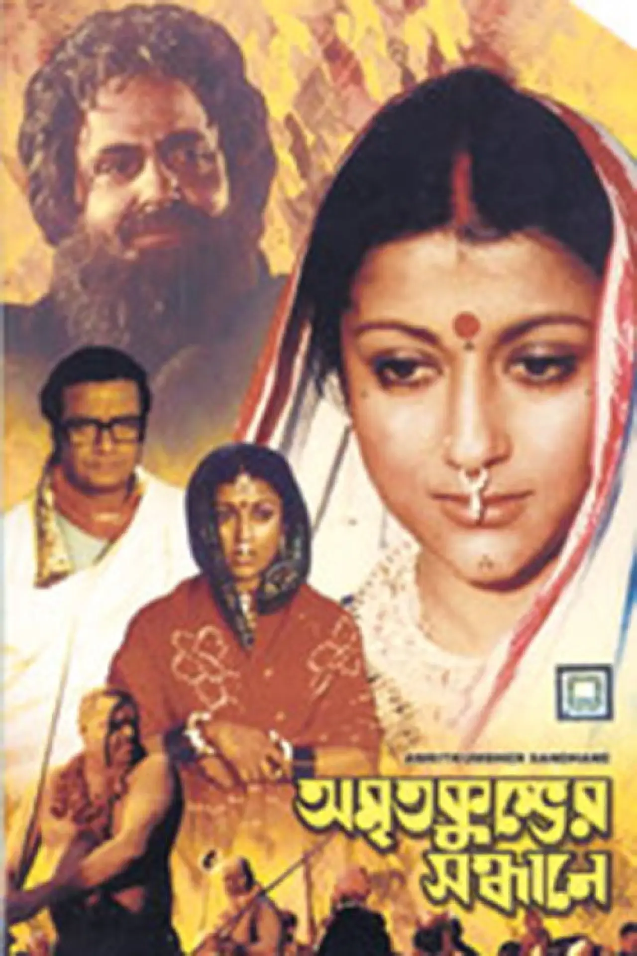 Plakat filmowy "অমৃতকুম্ভের সন্ধানে"