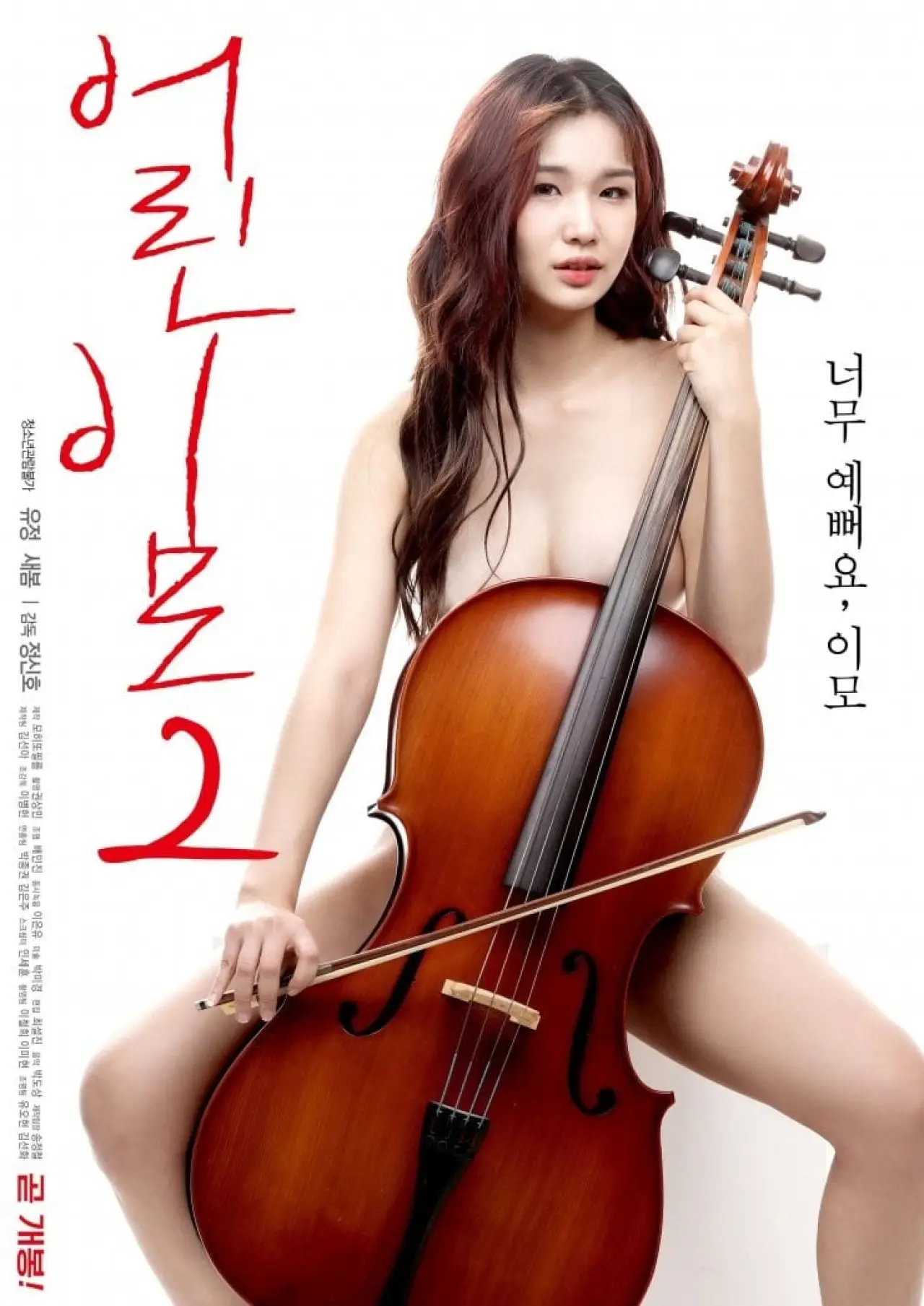 Plakat filmowy "어린 이모 2"