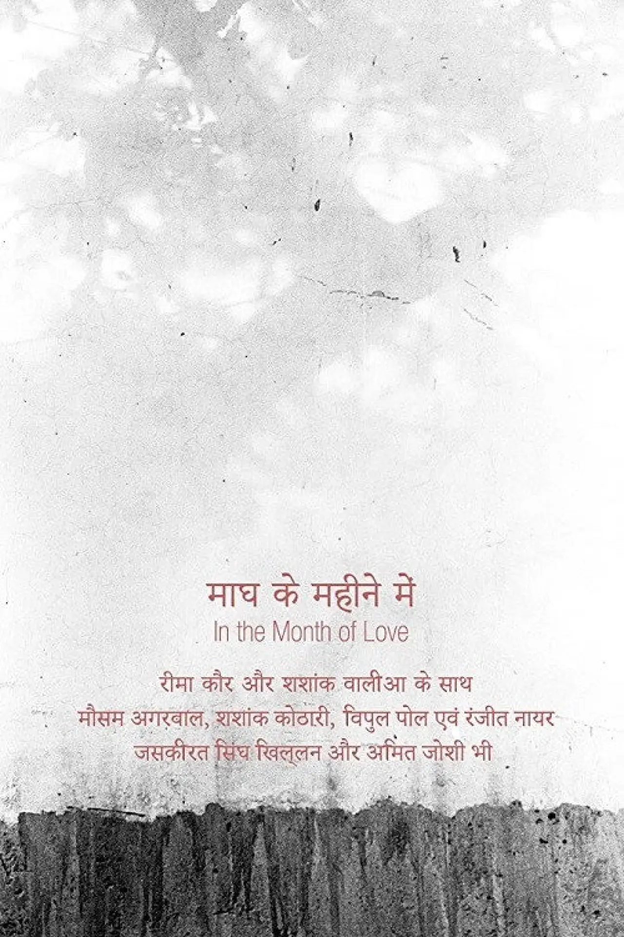 Plakat filmowy "प्यार के महीने में"
