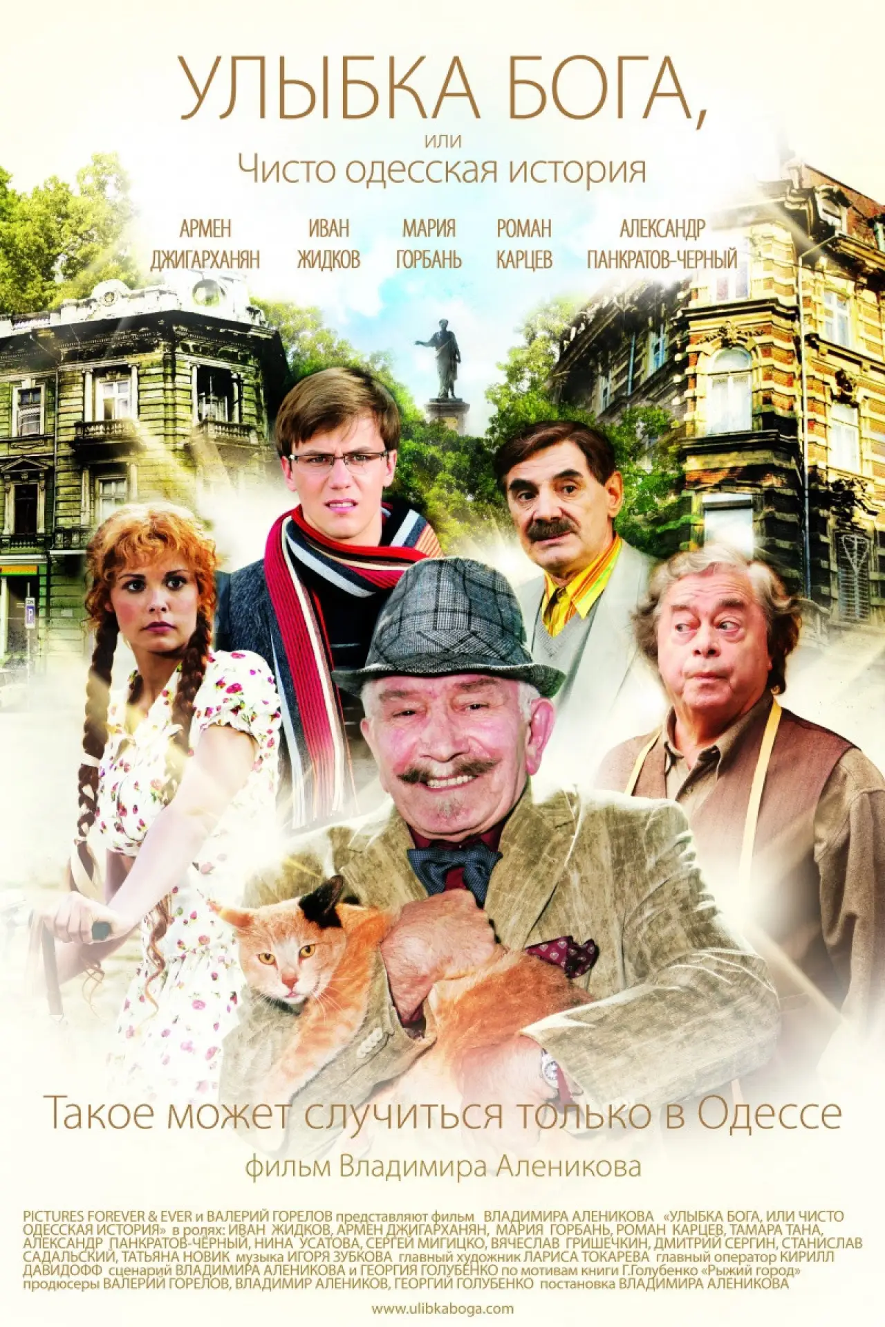 Plakat filmowy "Улыбка Бога, или Чисто одесская история"
